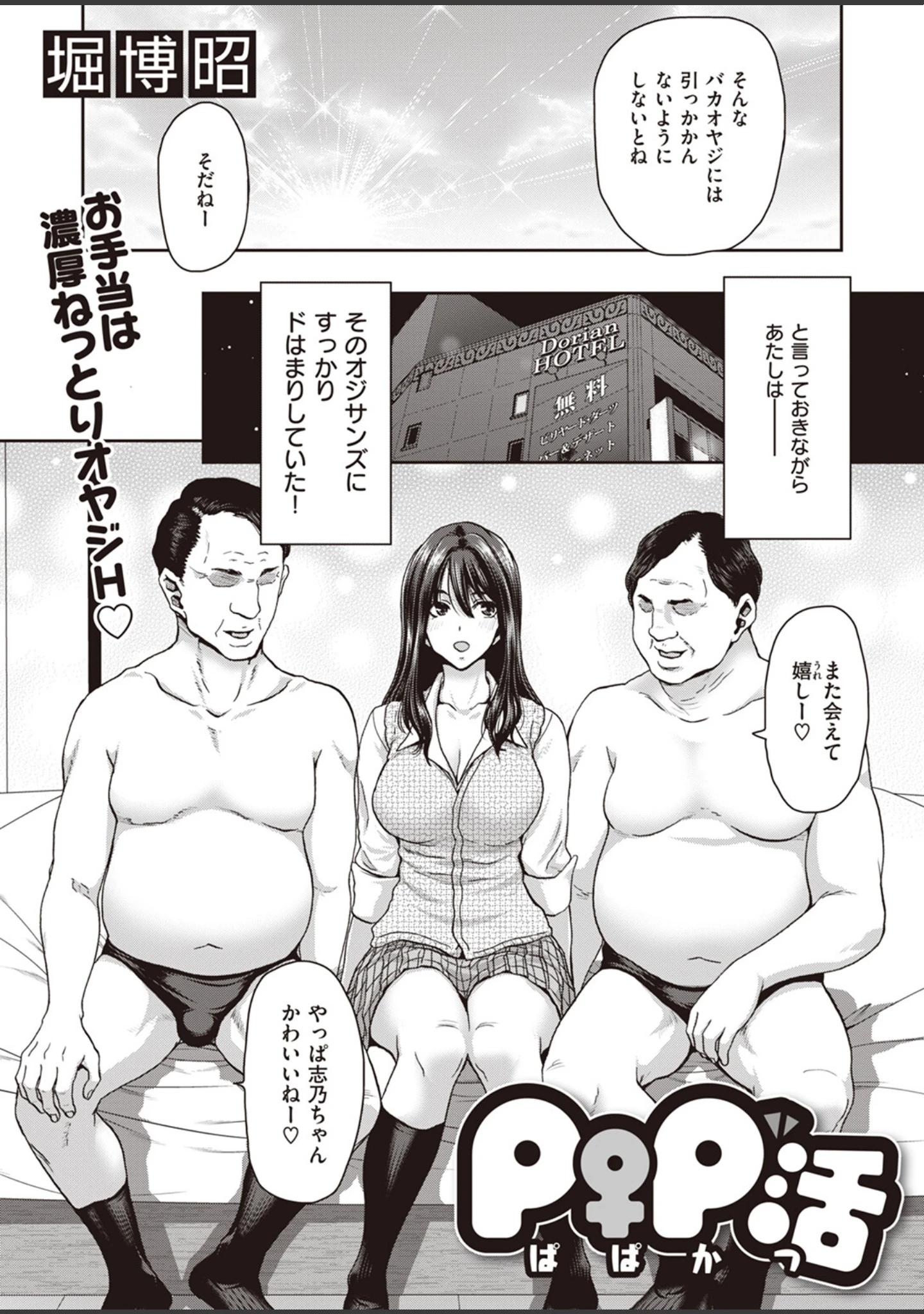 「COMIC失楽天 2023年06月号」（井植蒔人） 試し読み 6ページ目