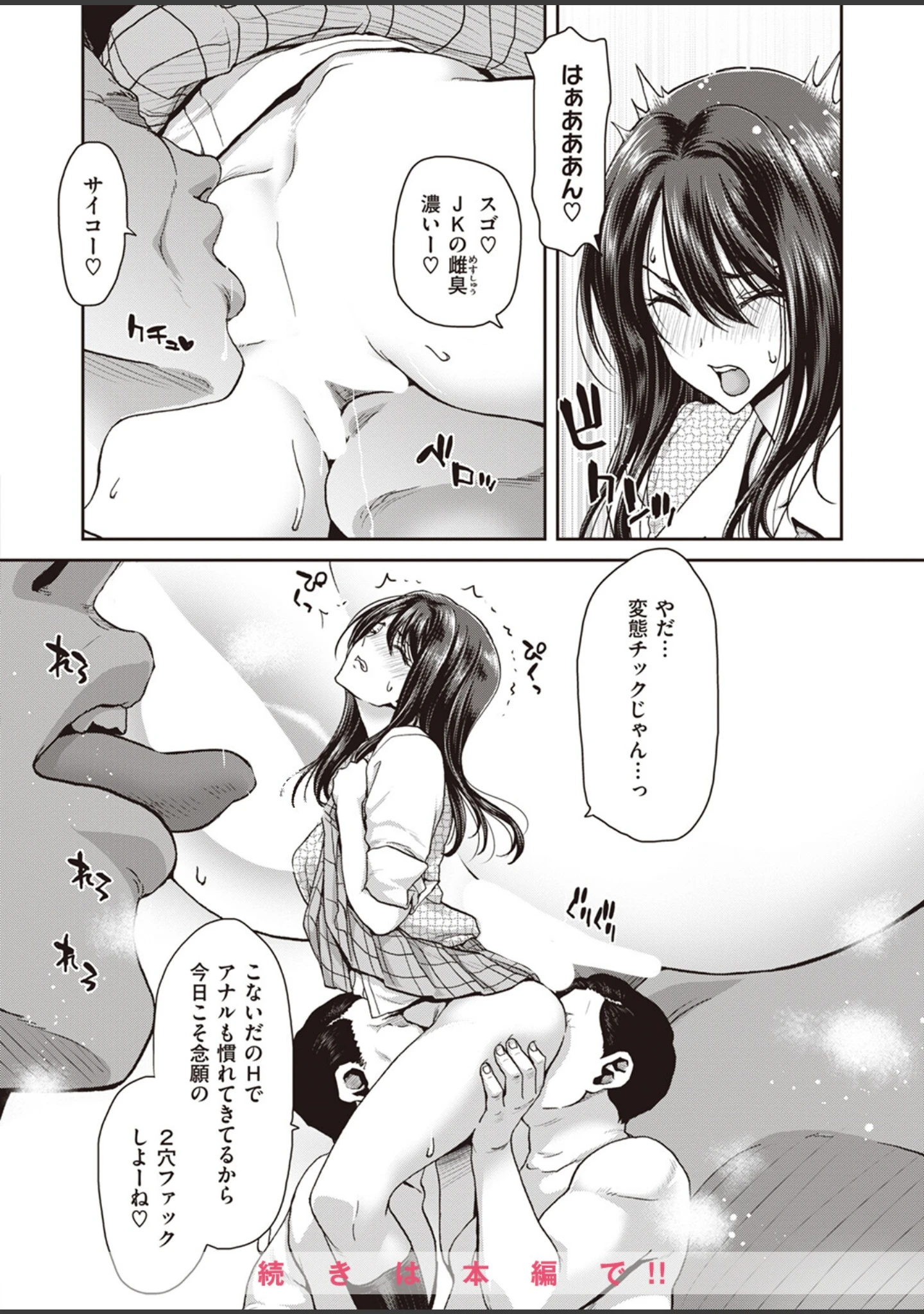 「COMIC失楽天 2023年06月号」（井植蒔人） 試し読み 8ページ目