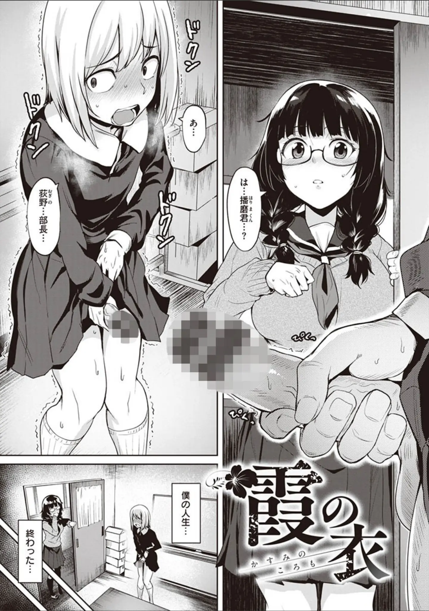 「肉ヤワメ蜜コイメ」（こっぺ） 試し読み 11ページ目