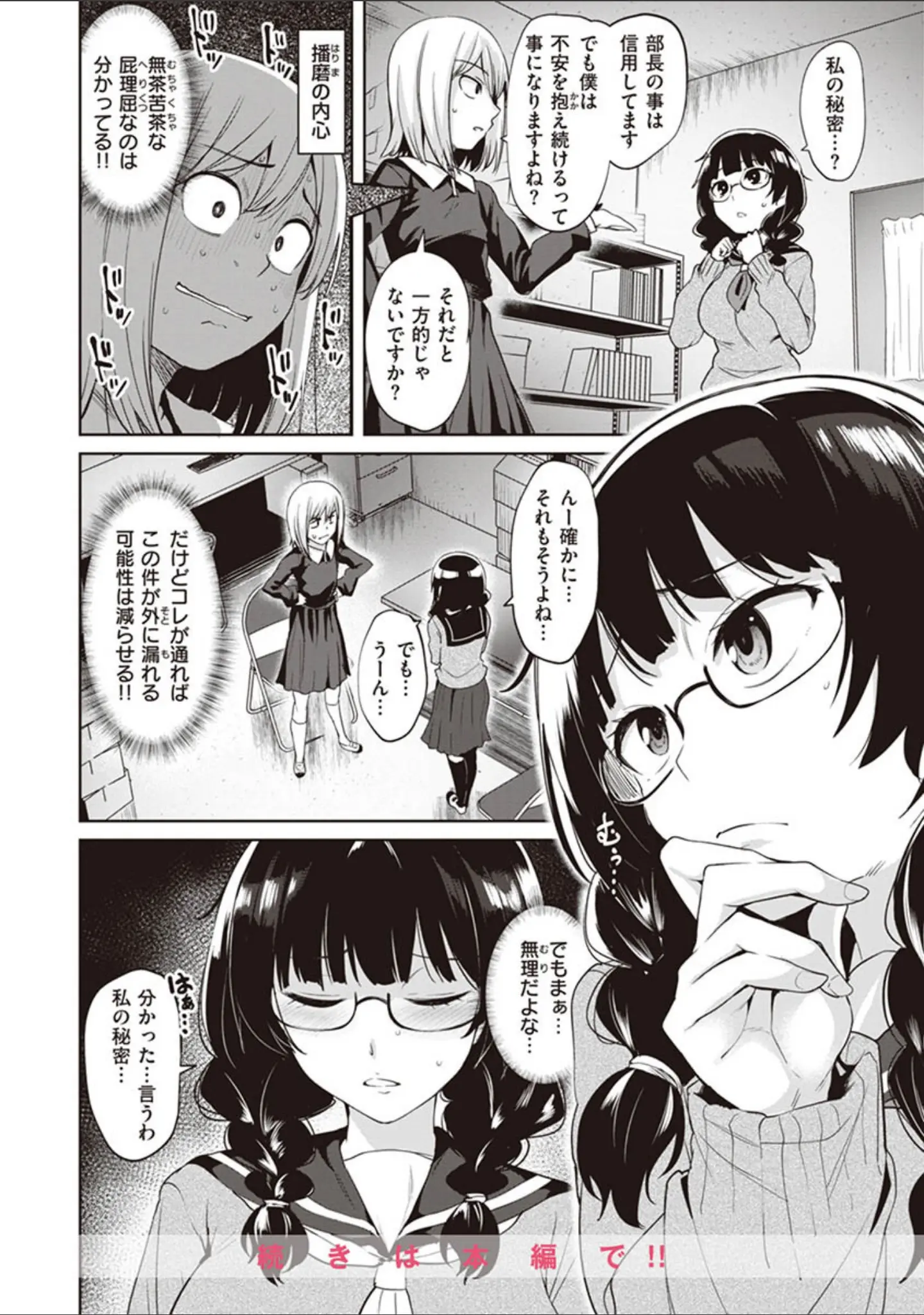 「肉ヤワメ蜜コイメ」（こっぺ） 試し読み 14ページ目