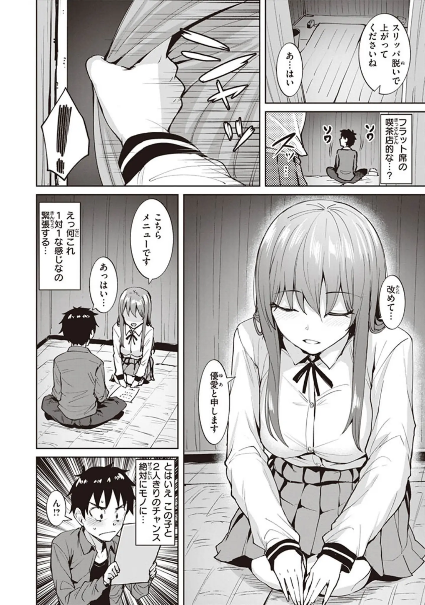 「肉ヤワメ蜜コイメ」（こっぺ） 試し読み 18ページ目