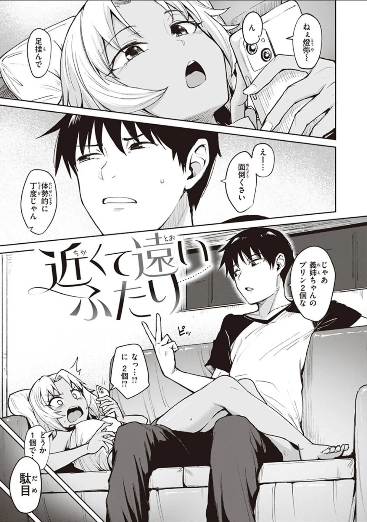 「肉ヤワメ蜜コイメ」（こっぺ） 試し読み 21ページ目