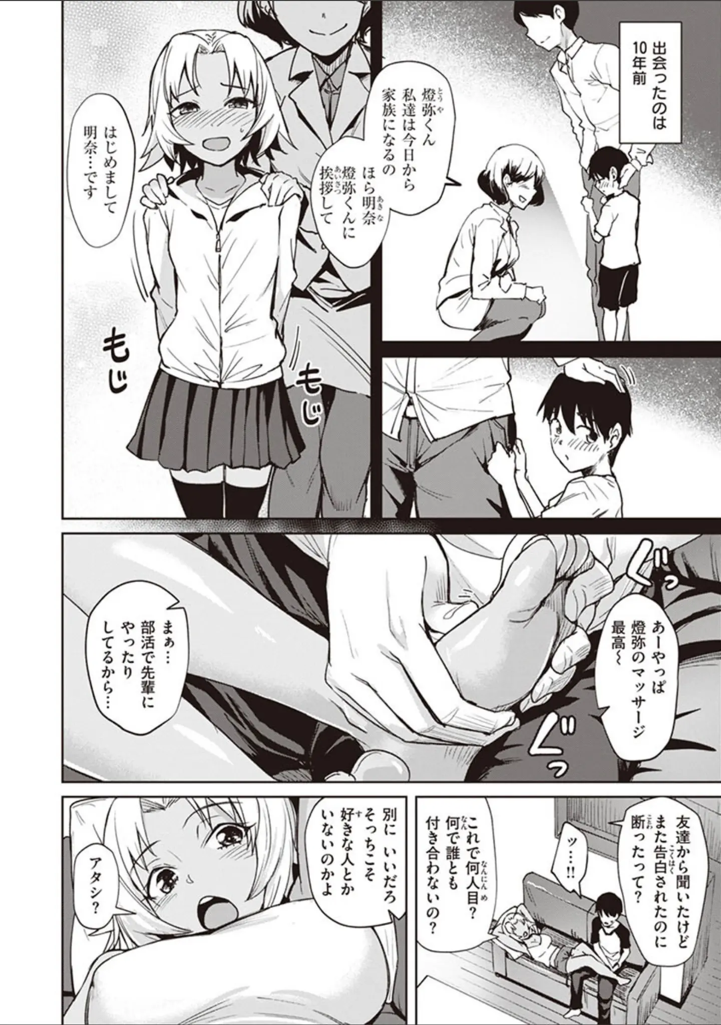 「肉ヤワメ蜜コイメ」（こっぺ） 試し読み 22ページ目