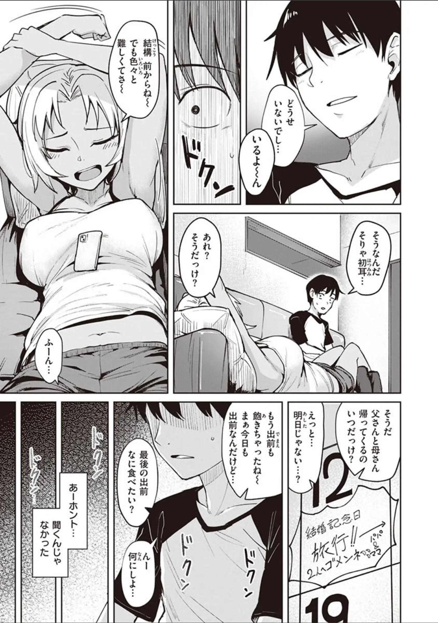 「肉ヤワメ蜜コイメ」（こっぺ） 試し読み 23ページ目
