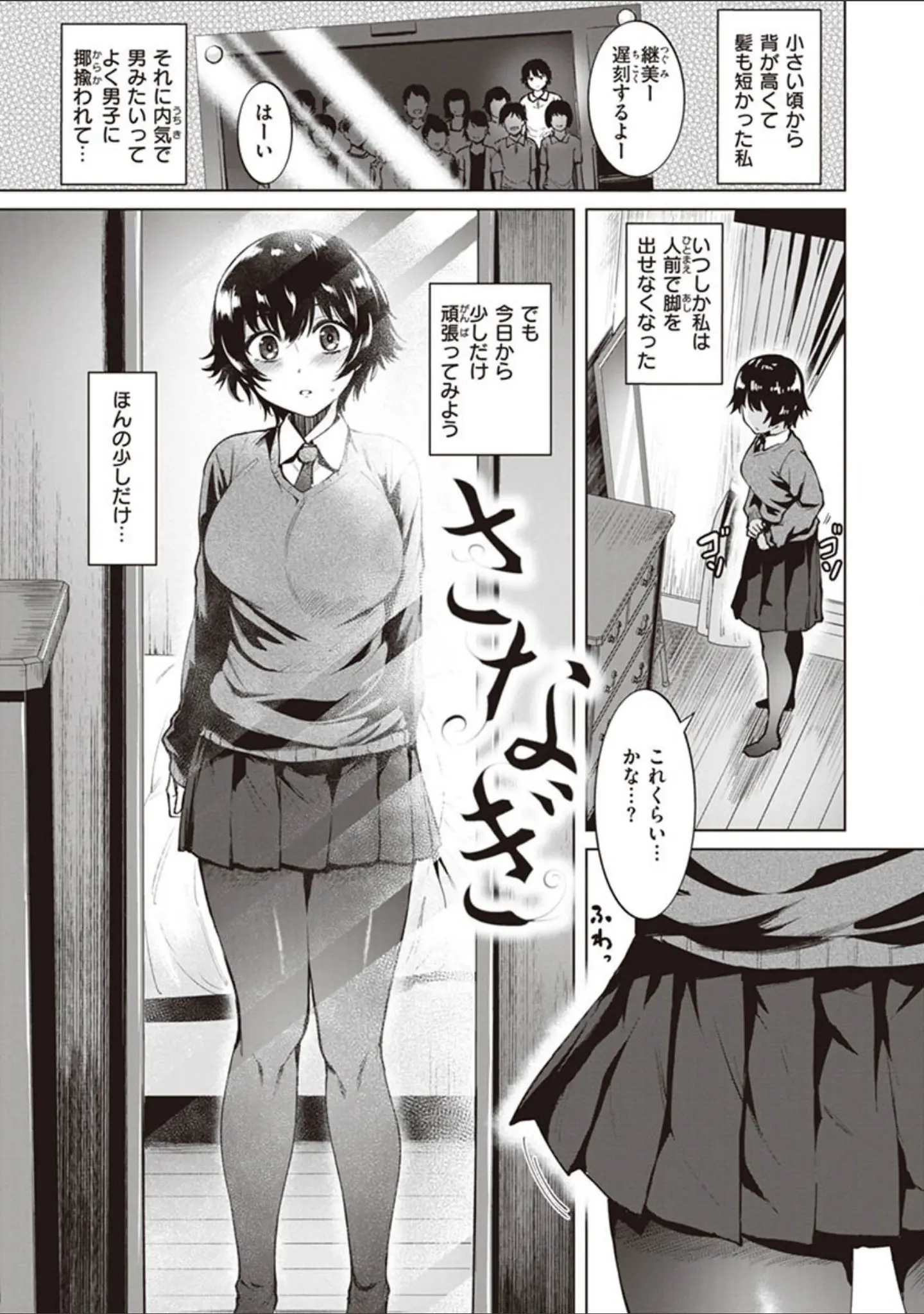 「肉ヤワメ蜜コイメ」（こっぺ） 試し読み 25ページ目