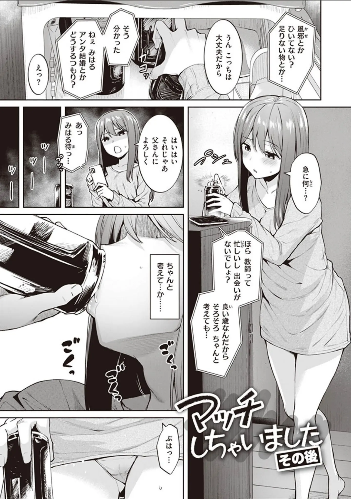 「肉ヤワメ蜜コイメ」（こっぺ） 試し読み 29ページ目