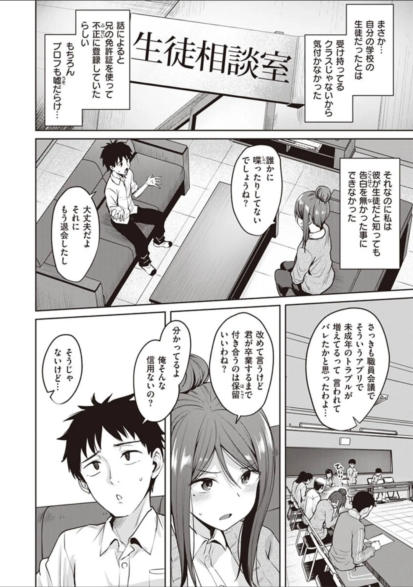 「肉ヤワメ蜜コイメ」（こっぺ） 試し読み 4ページ目