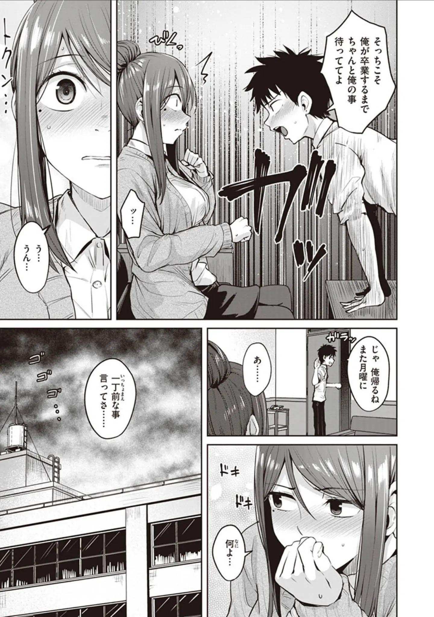 「肉ヤワメ蜜コイメ」（こっぺ） 試し読み 5ページ目