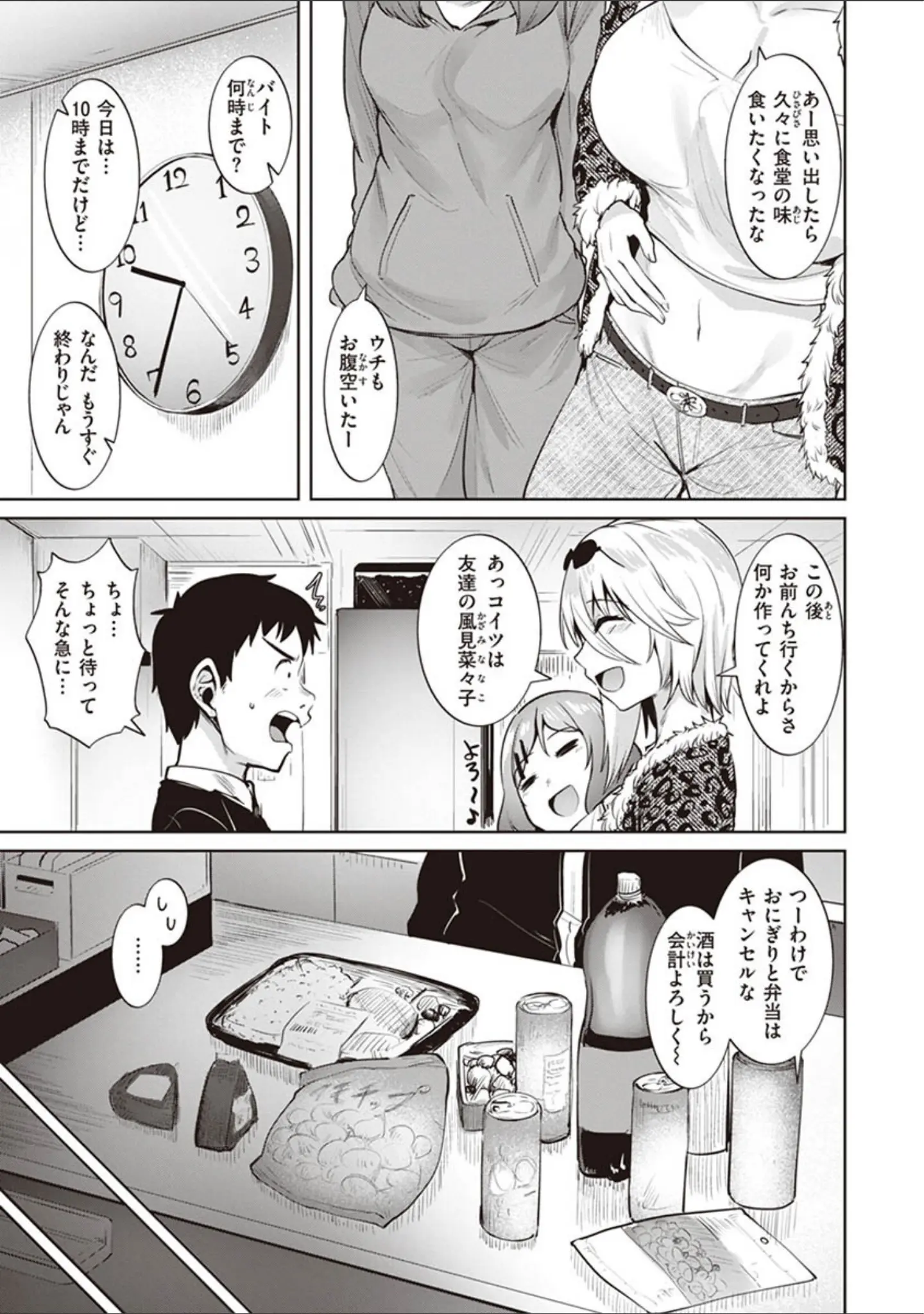 「肉ヤワメ蜜コイメ」（こっぺ） 試し読み 9ページ目