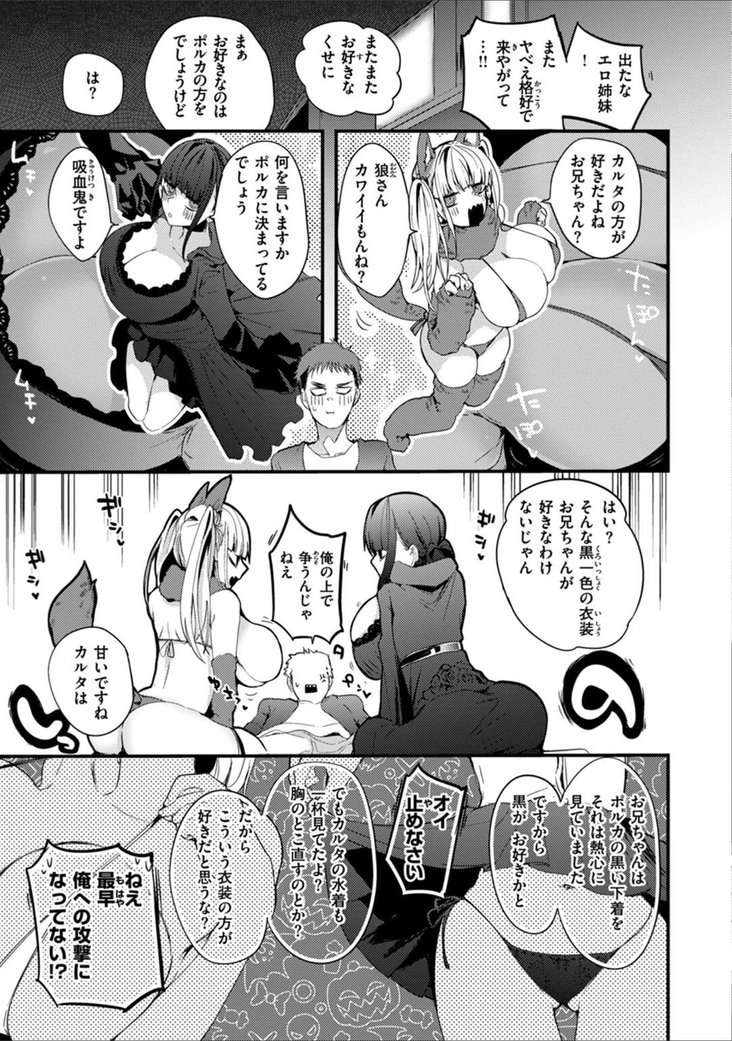 「乳たわわパラダイス」（りんごくらぶ） 試し読み 11ページ目
