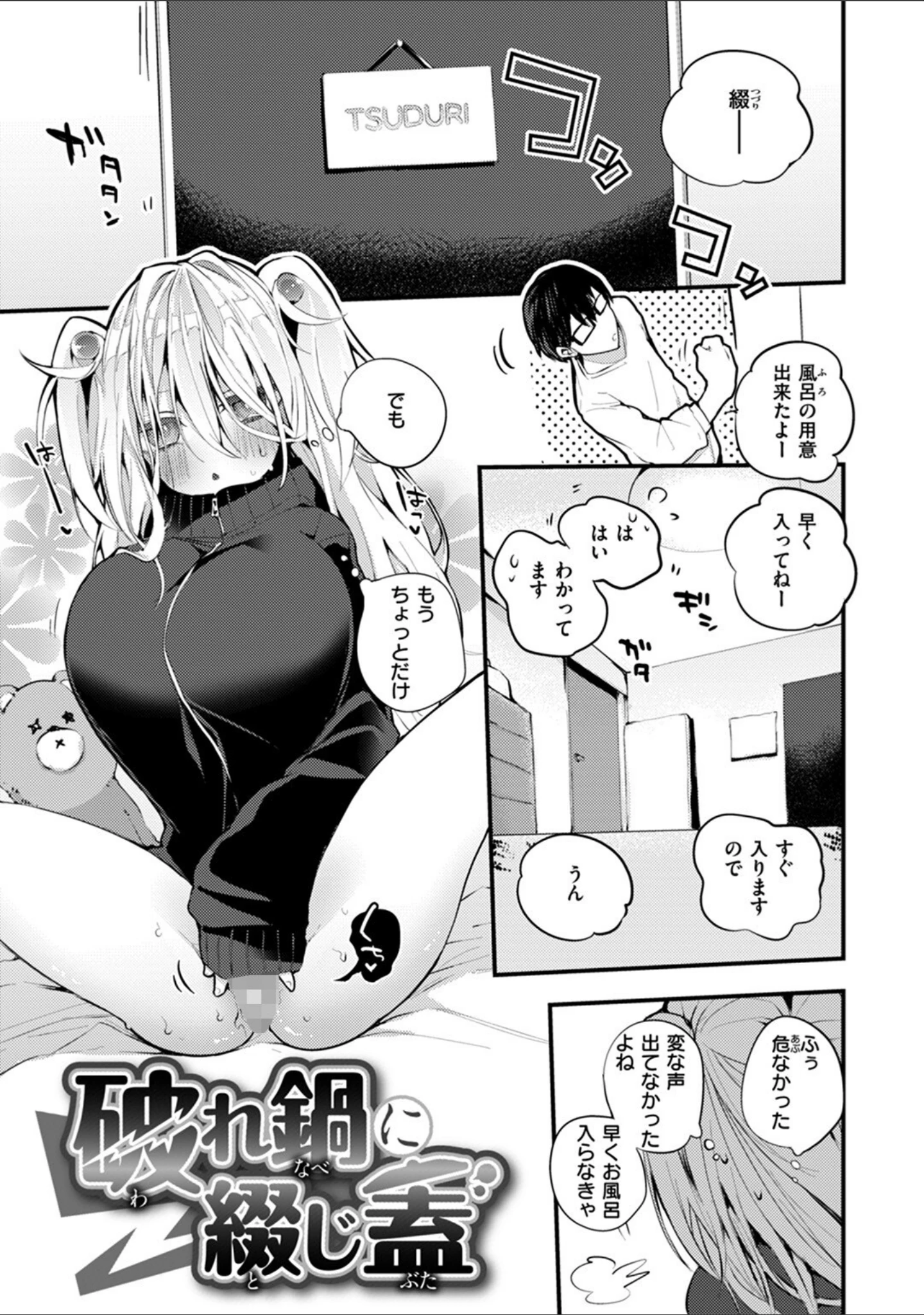 「乳たわわパラダイス」（りんごくらぶ） 試し読み 13ページ目