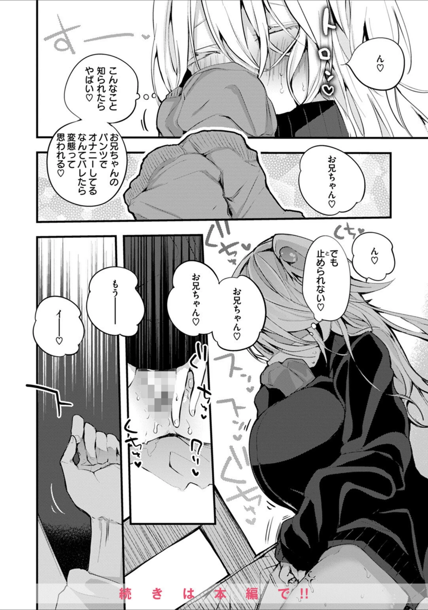 「乳たわわパラダイス」（りんごくらぶ） 試し読み 14ページ目