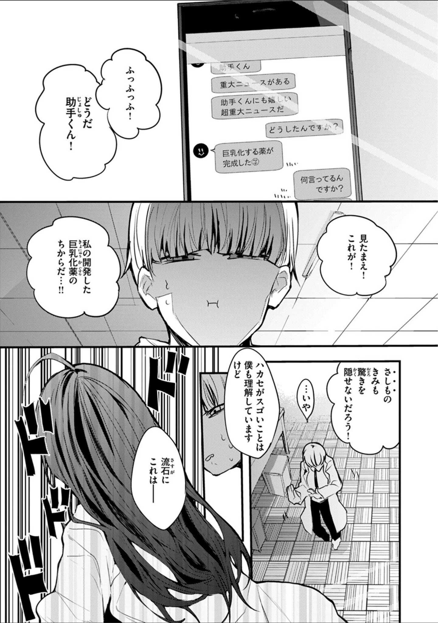 「乳たわわパラダイス」（りんごくらぶ） 試し読み 15ページ目