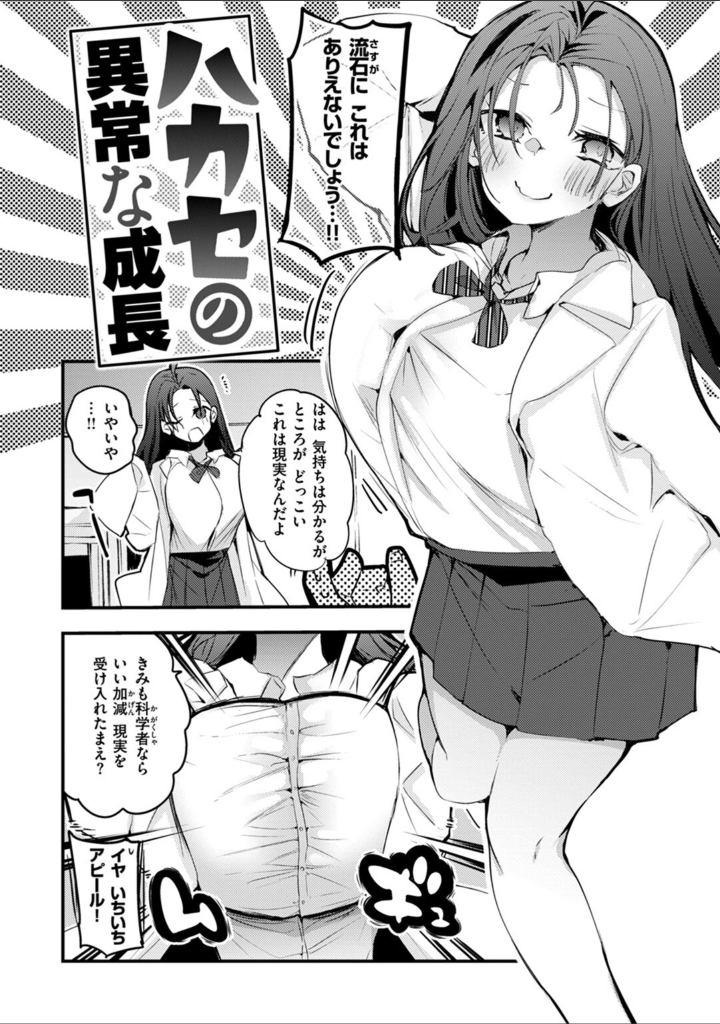 「乳たわわパラダイス」（りんごくらぶ） 試し読み 16ページ目