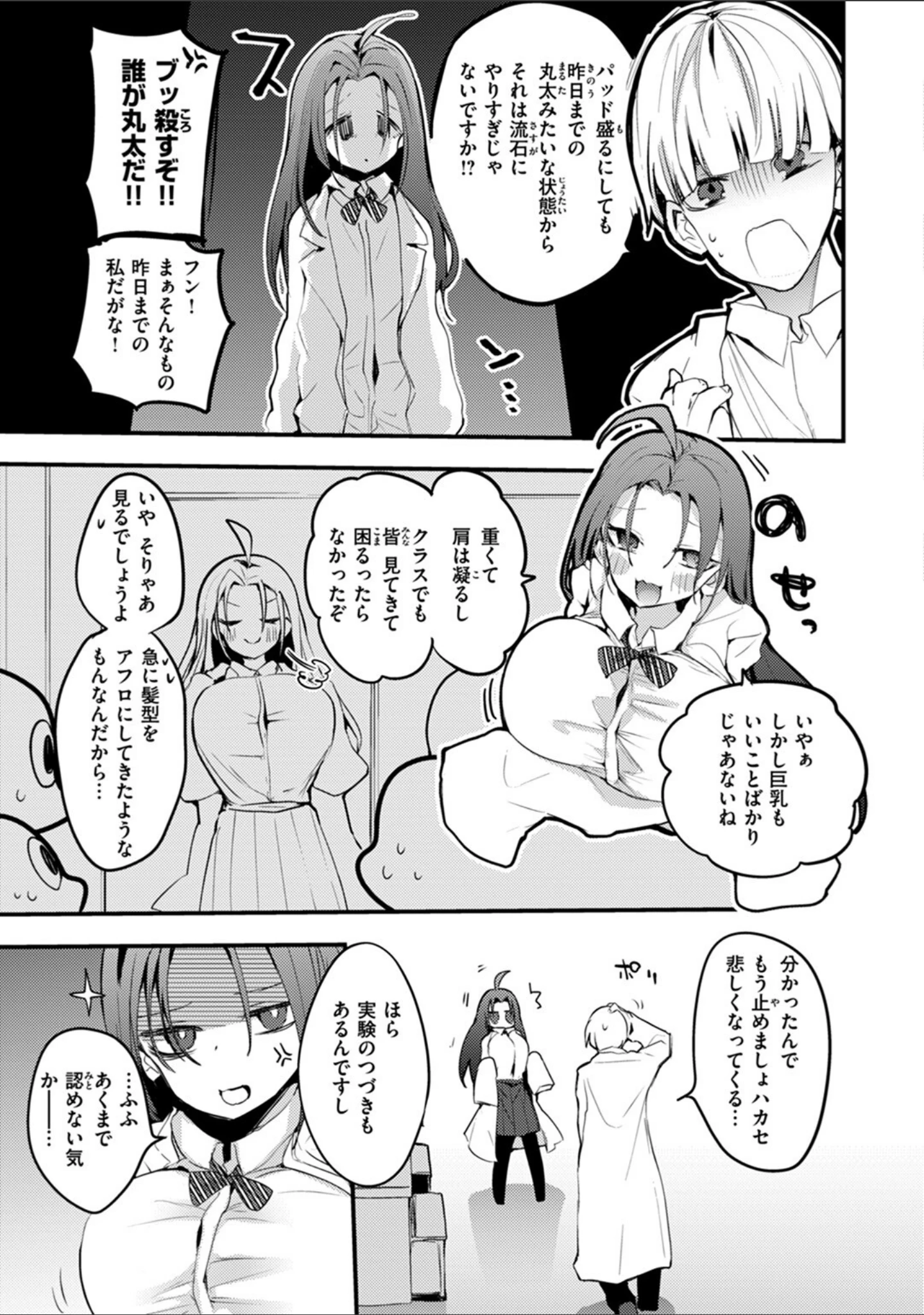 「乳たわわパラダイス」（りんごくらぶ） 試し読み 17ページ目