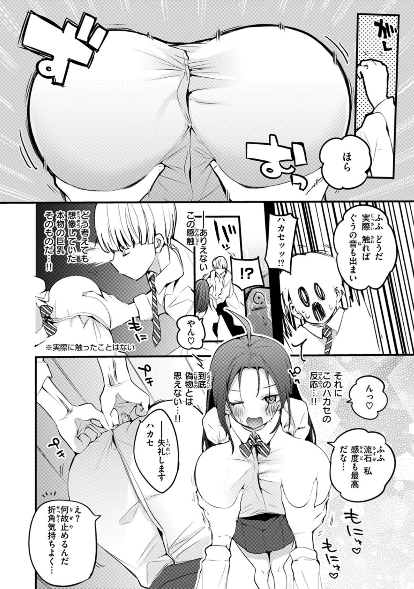 「乳たわわパラダイス」（りんごくらぶ） 試し読み 18ページ目