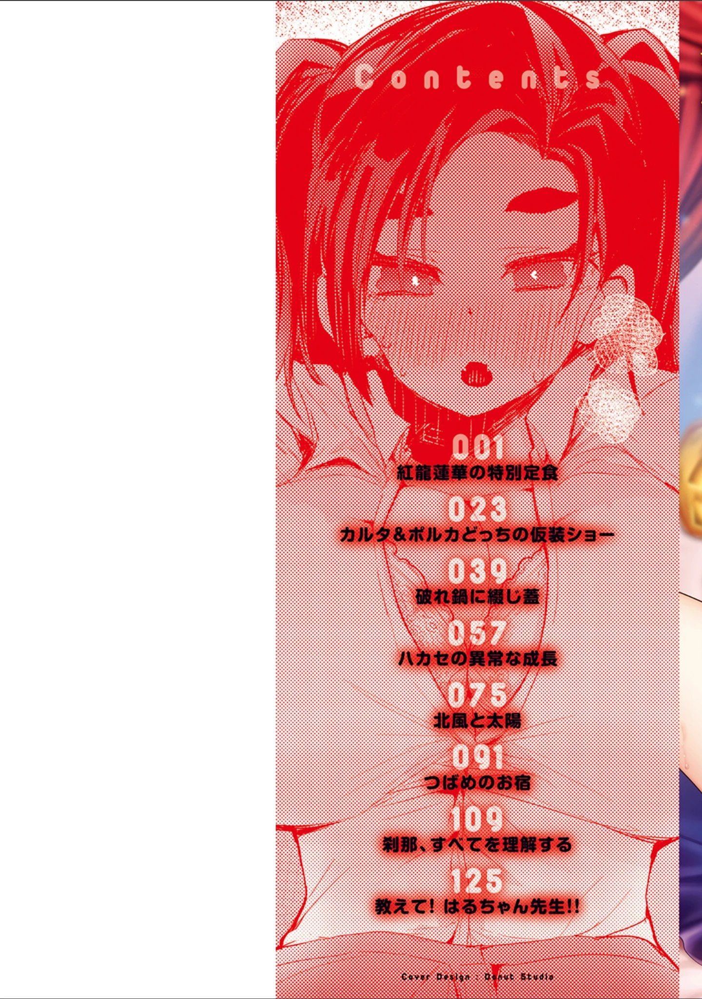 「乳たわわパラダイス」（りんごくらぶ） 試し読み 2ページ目