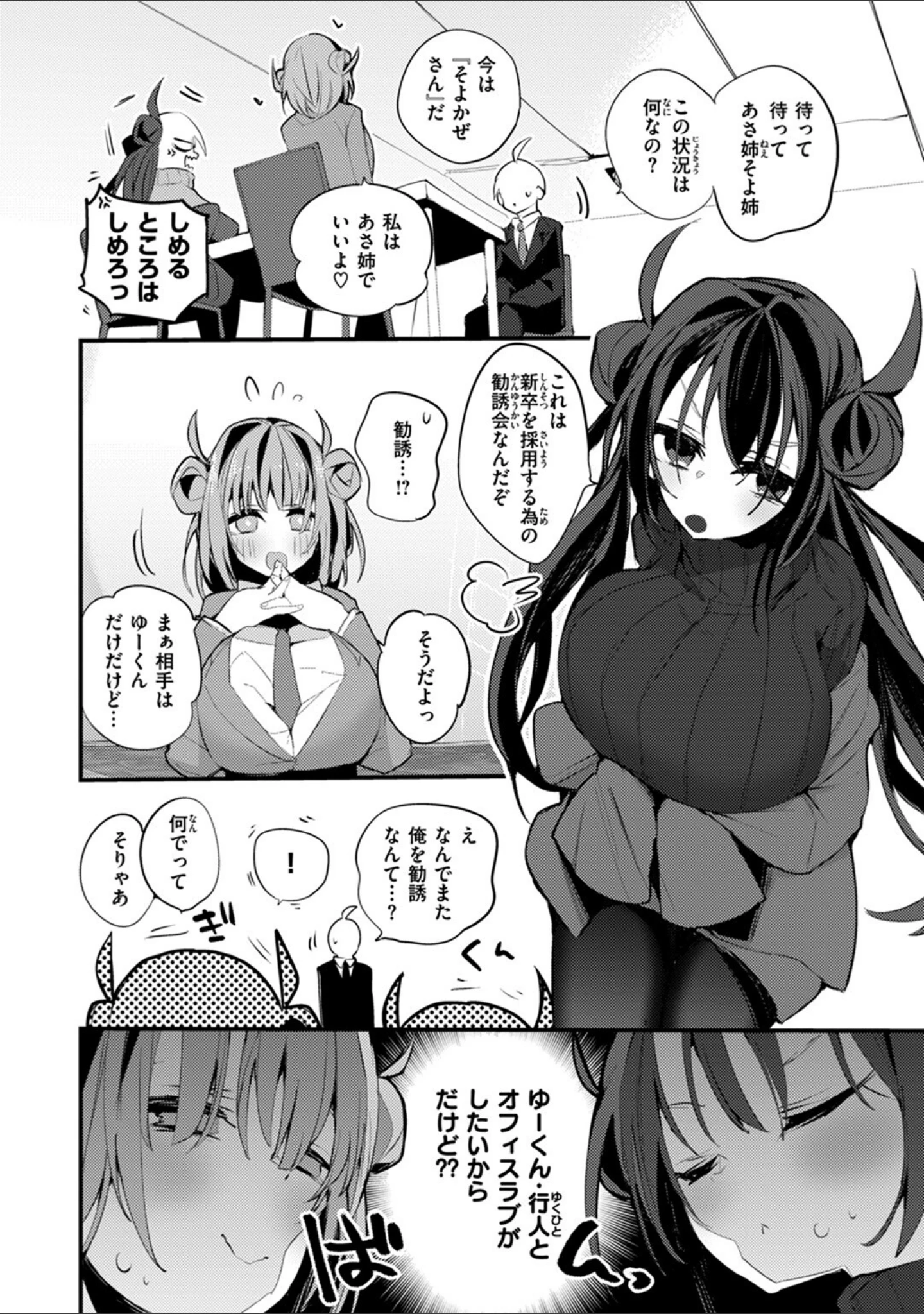 「乳たわわパラダイス」（りんごくらぶ） 試し読み 22ページ目