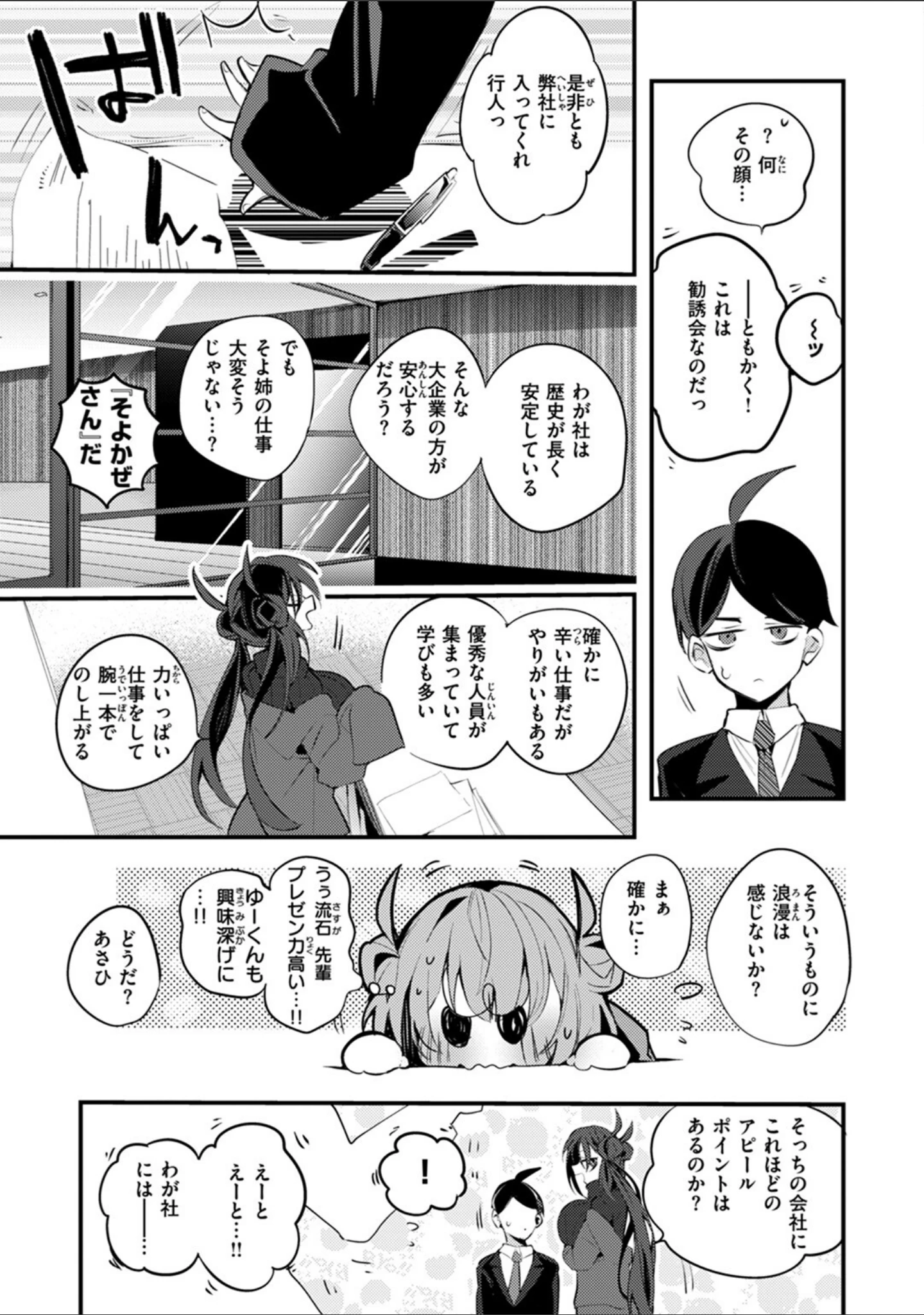 「乳たわわパラダイス」（りんごくらぶ） 試し読み 23ページ目
