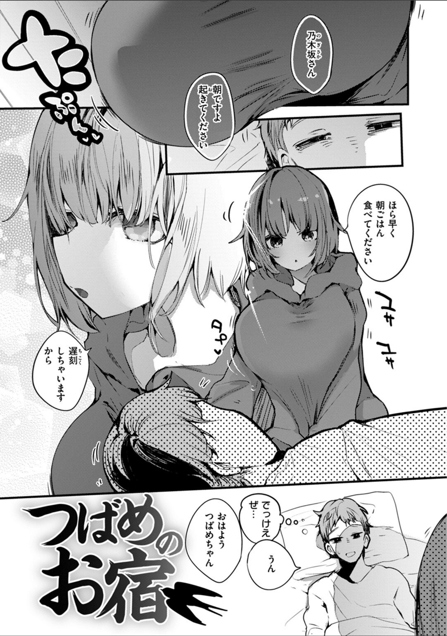 「乳たわわパラダイス」（りんごくらぶ） 試し読み 25ページ目
