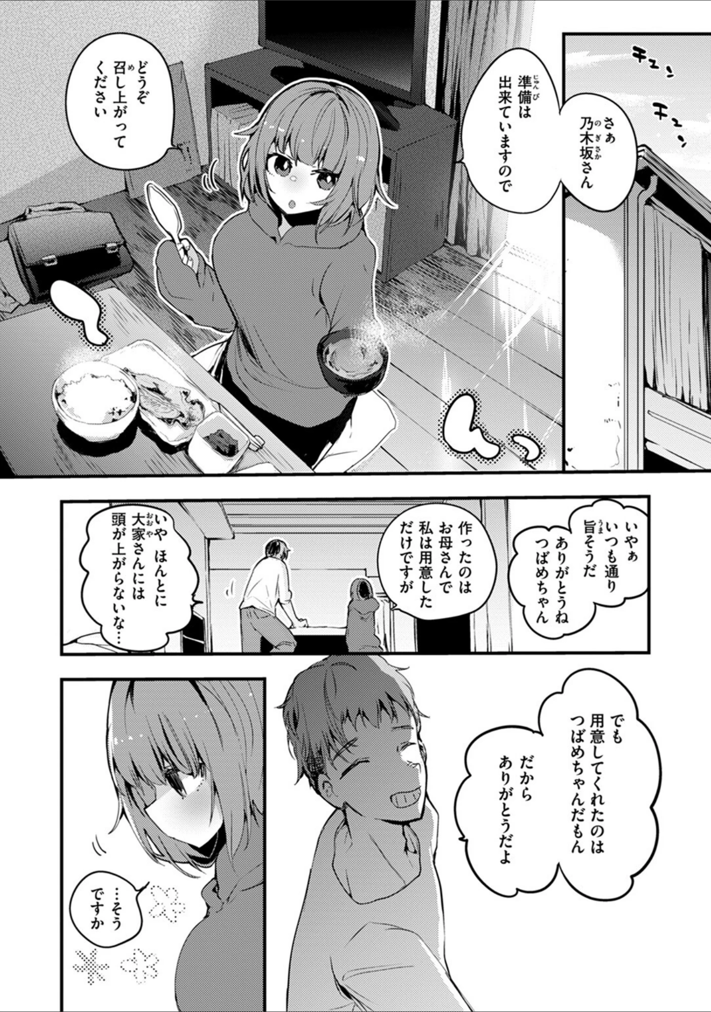 「乳たわわパラダイス」（りんごくらぶ） 試し読み 26ページ目