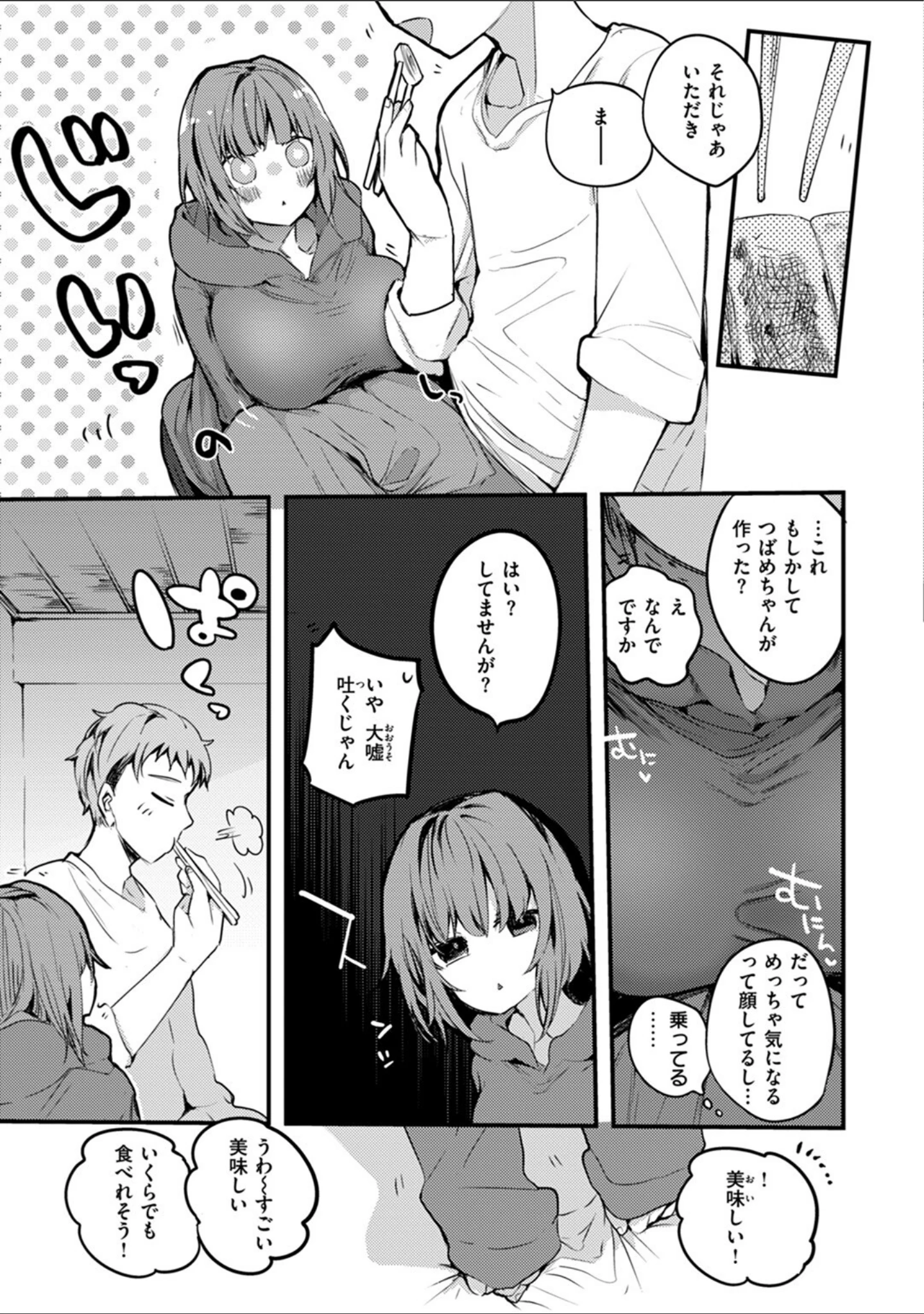 「乳たわわパラダイス」（りんごくらぶ） 試し読み 27ページ目