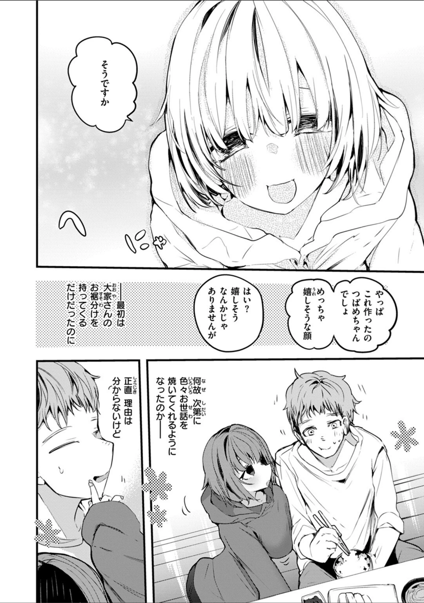 「乳たわわパラダイス」（りんごくらぶ） 試し読み 28ページ目