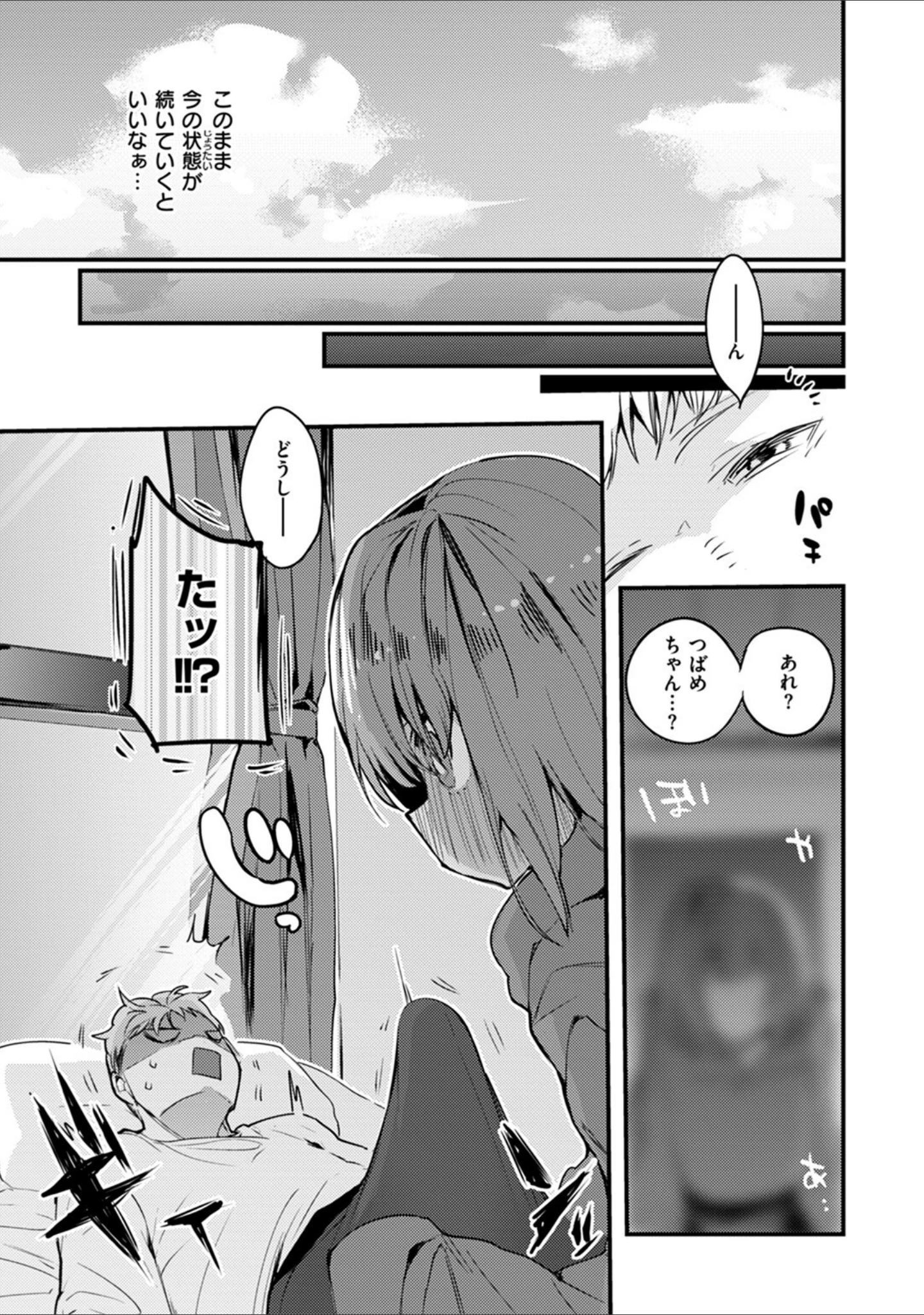 「乳たわわパラダイス」（りんごくらぶ） 試し読み 29ページ目
