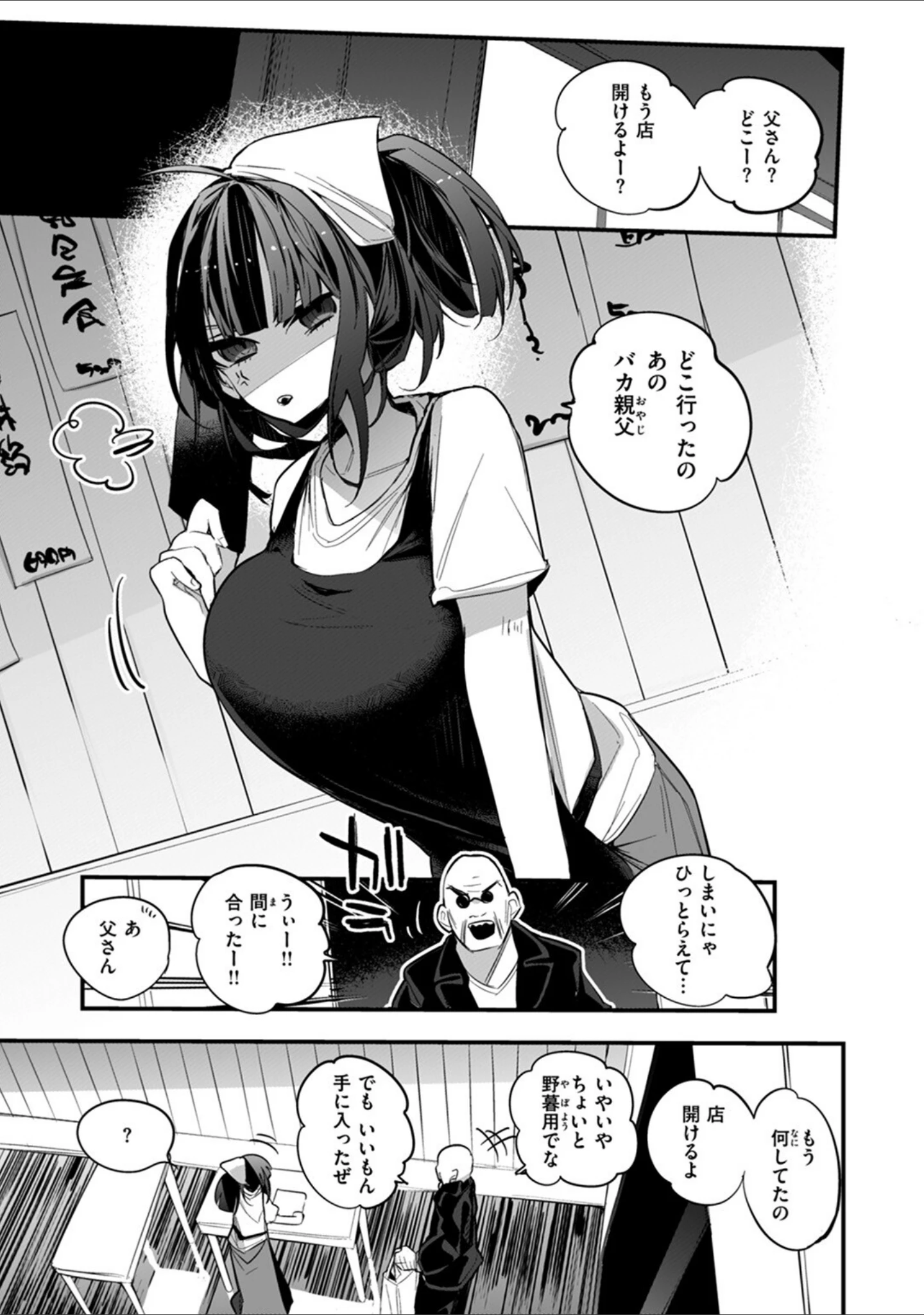 「乳たわわパラダイス」（りんごくらぶ） 試し読み 3ページ目