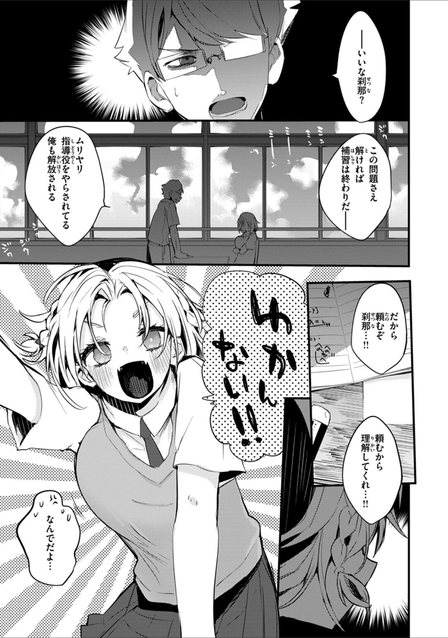 「乳たわわパラダイス」（りんごくらぶ） 試し読み 31ページ目