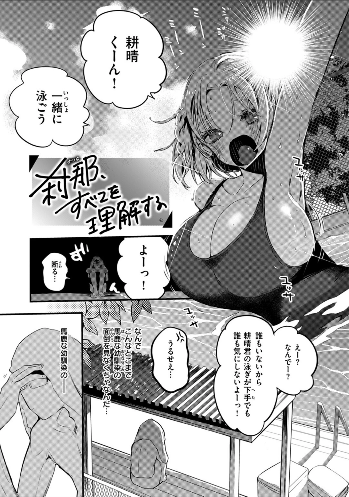 「乳たわわパラダイス」（りんごくらぶ） 試し読み 33ページ目