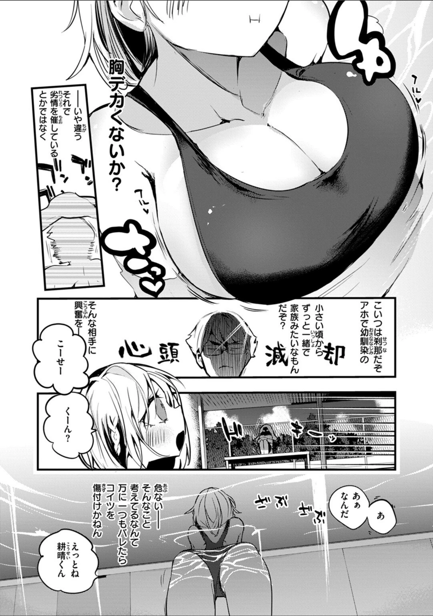 「乳たわわパラダイス」（りんごくらぶ） 試し読み 34ページ目