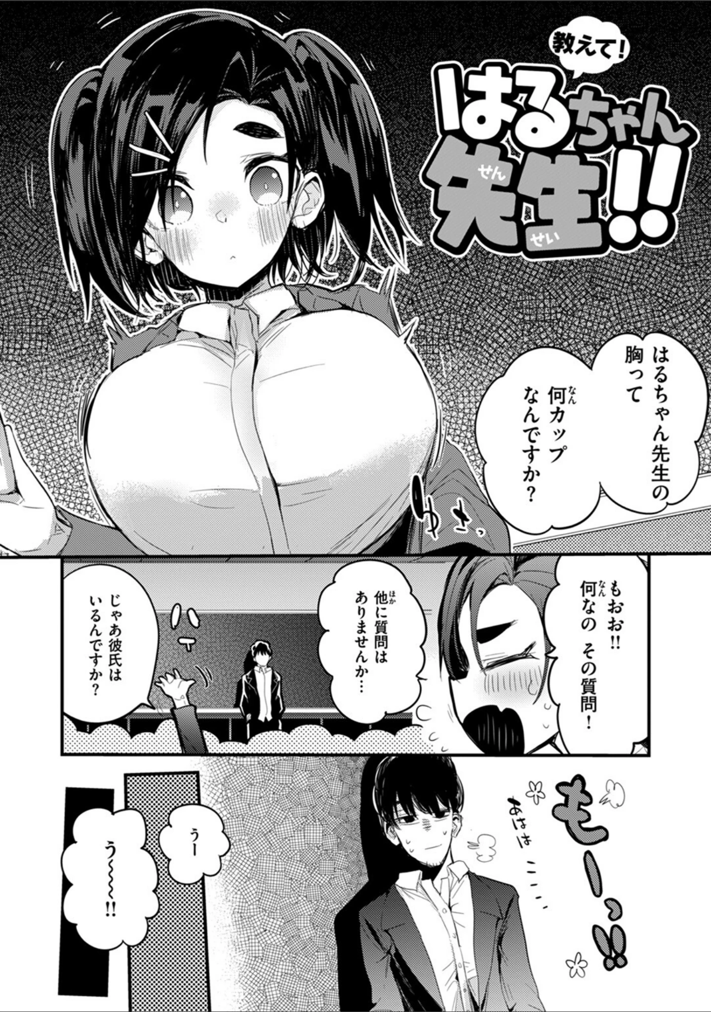 「乳たわわパラダイス」（りんごくらぶ） 試し読み 38ページ目