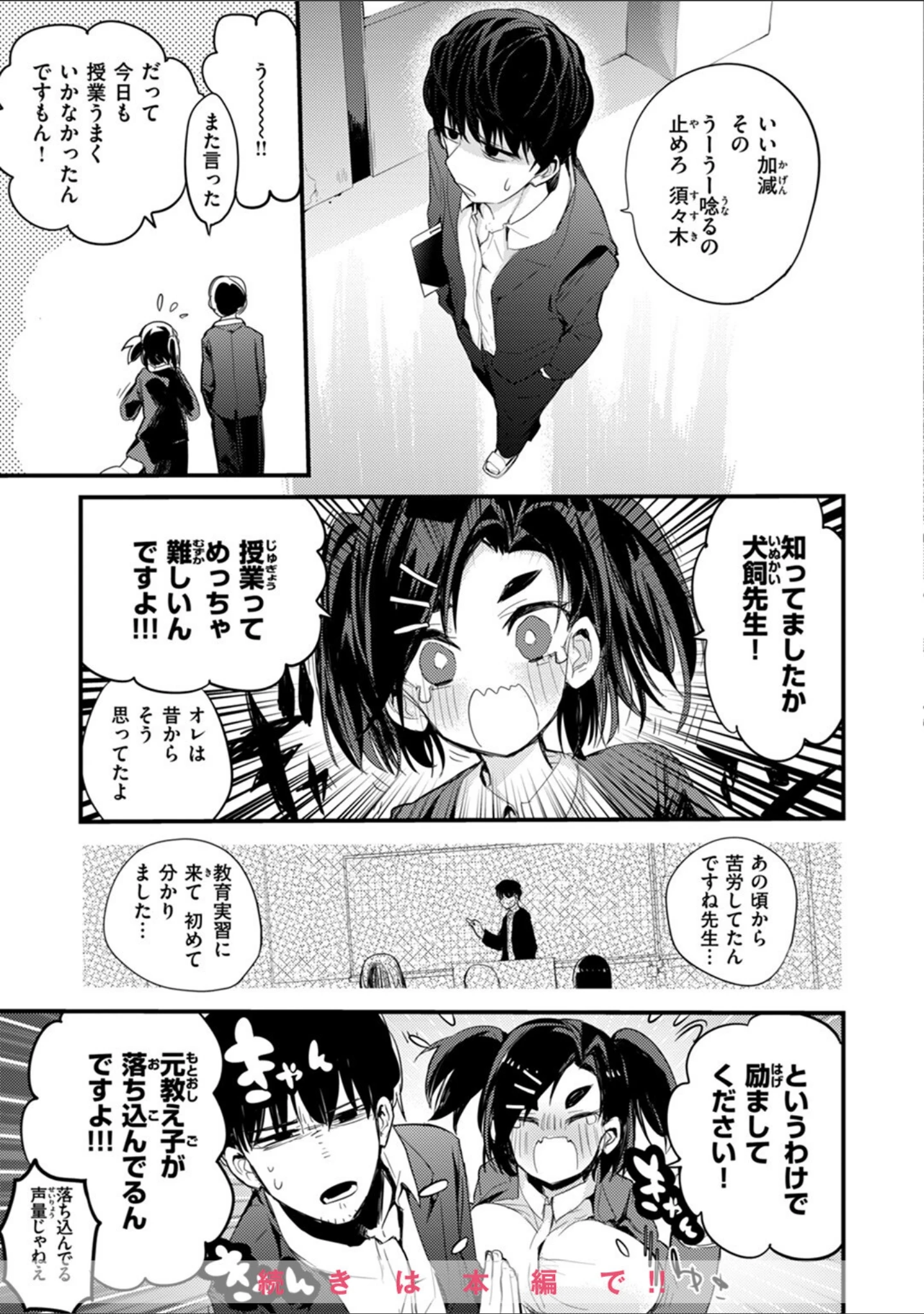 「乳たわわパラダイス」（りんごくらぶ） 試し読み 39ページ目