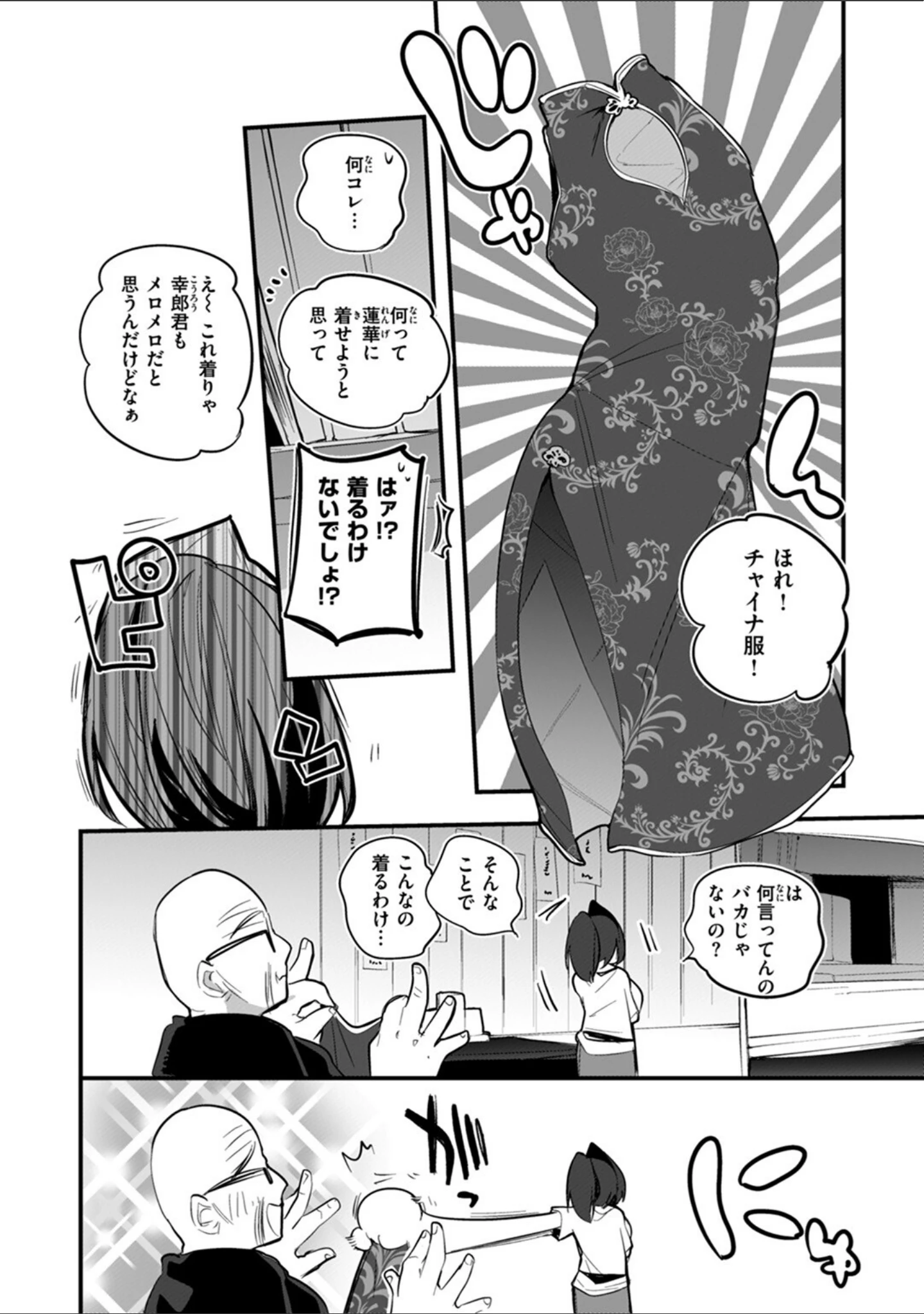 「乳たわわパラダイス」（りんごくらぶ） 試し読み 4ページ目