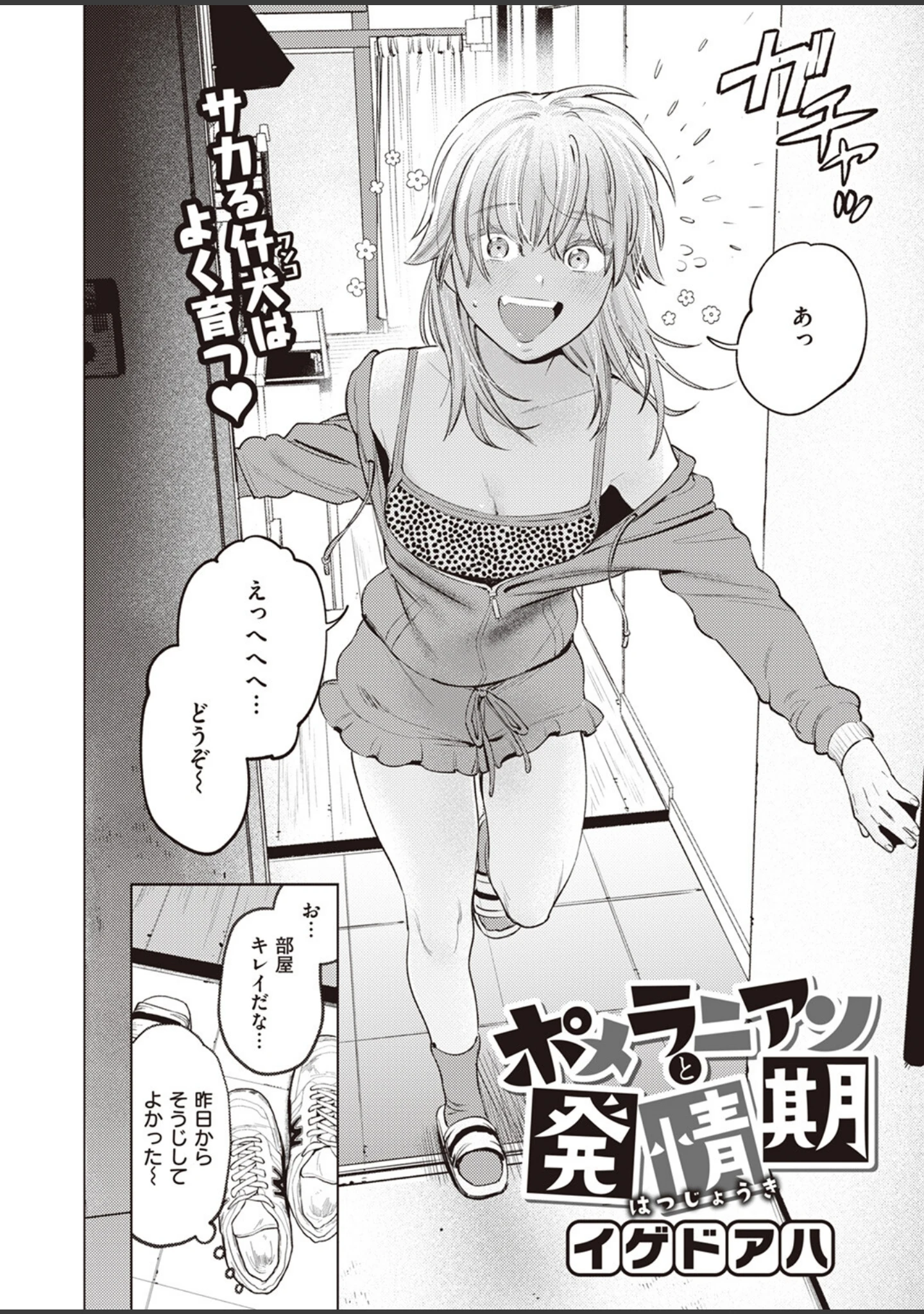 「COMIC快楽天ビースト 2023年07月号」（ぴょん吉） 試し読み 10ページ目