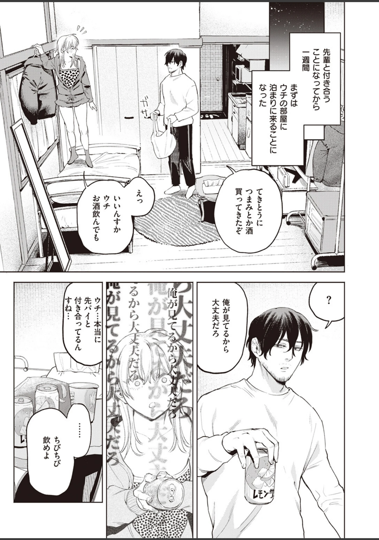 「COMIC快楽天ビースト 2023年07月号」（ぴょん吉） 試し読み 11ページ目