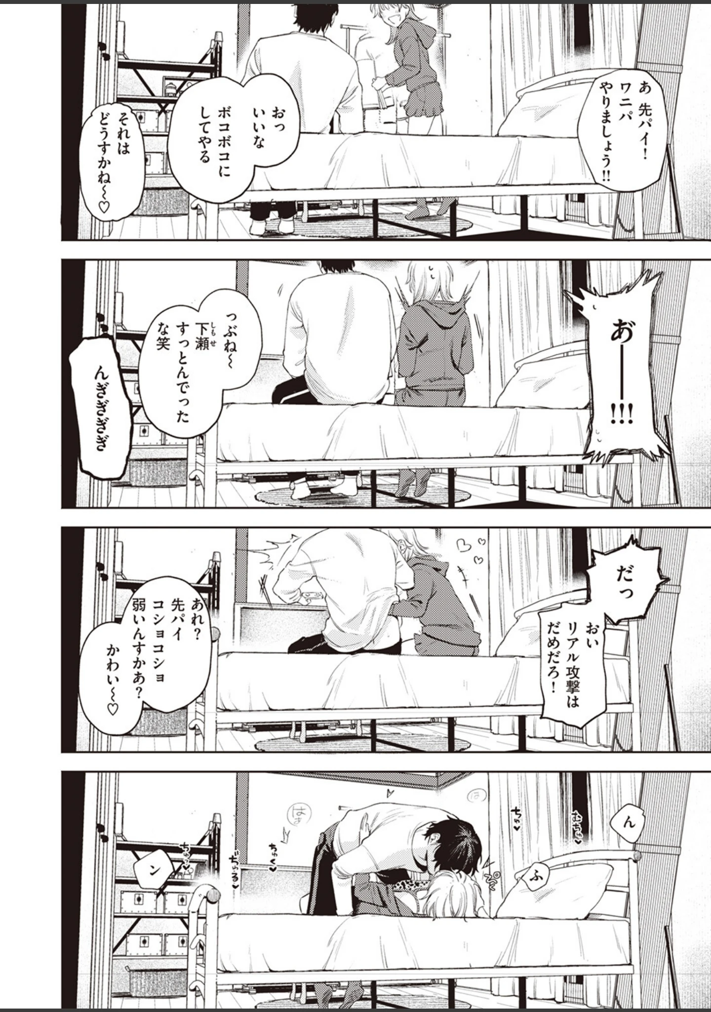 「COMIC快楽天ビースト 2023年07月号」（ぴょん吉） 試し読み 12ページ目