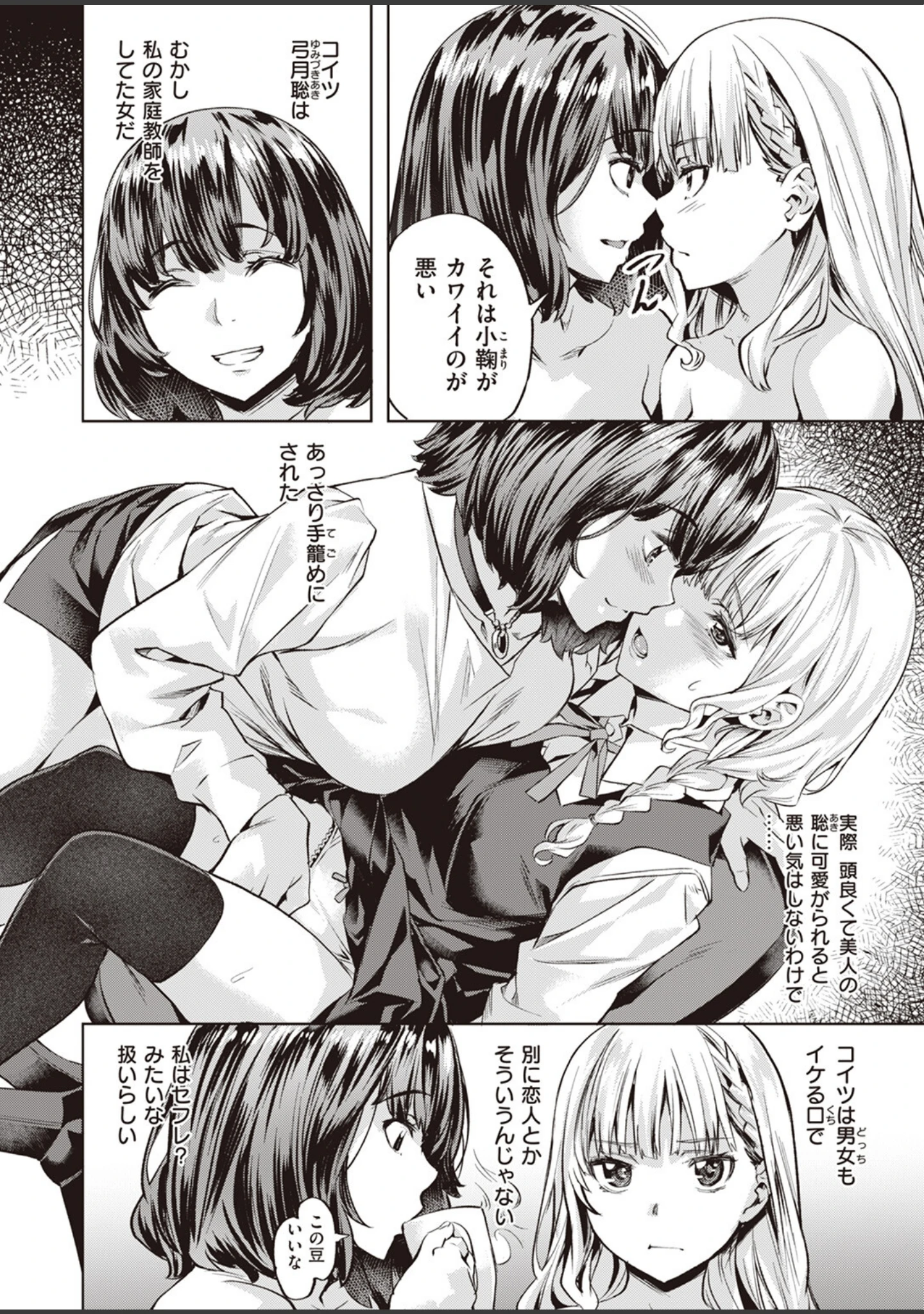 「COMIC快楽天ビースト 2023年07月号」（ぴょん吉） 試し読み 18ページ目