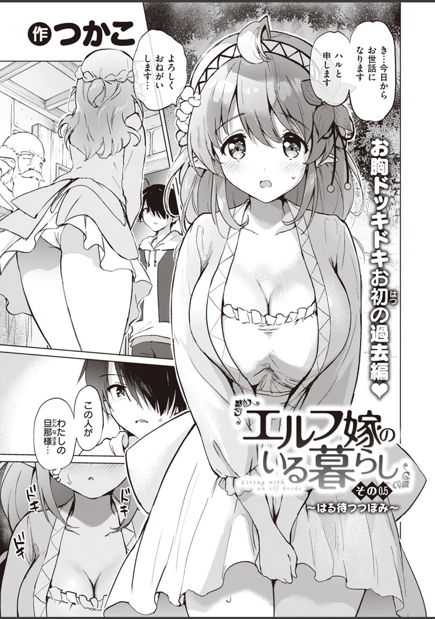 「COMIC快楽天ビースト 2023年07月号」（ぴょん吉） 試し読み 23ページ目