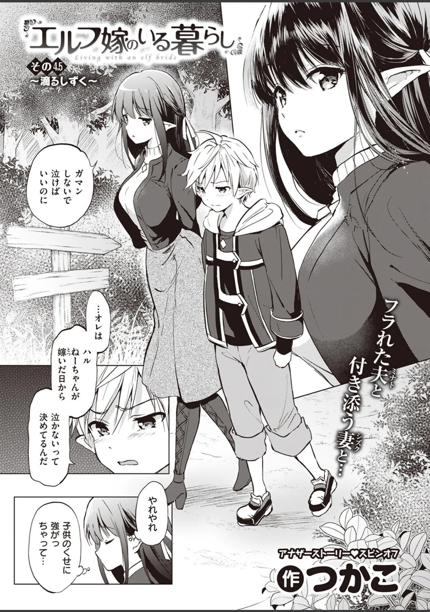 「COMIC快楽天ビースト 2023年07月号」（ぴょん吉） 試し読み 27ページ目
