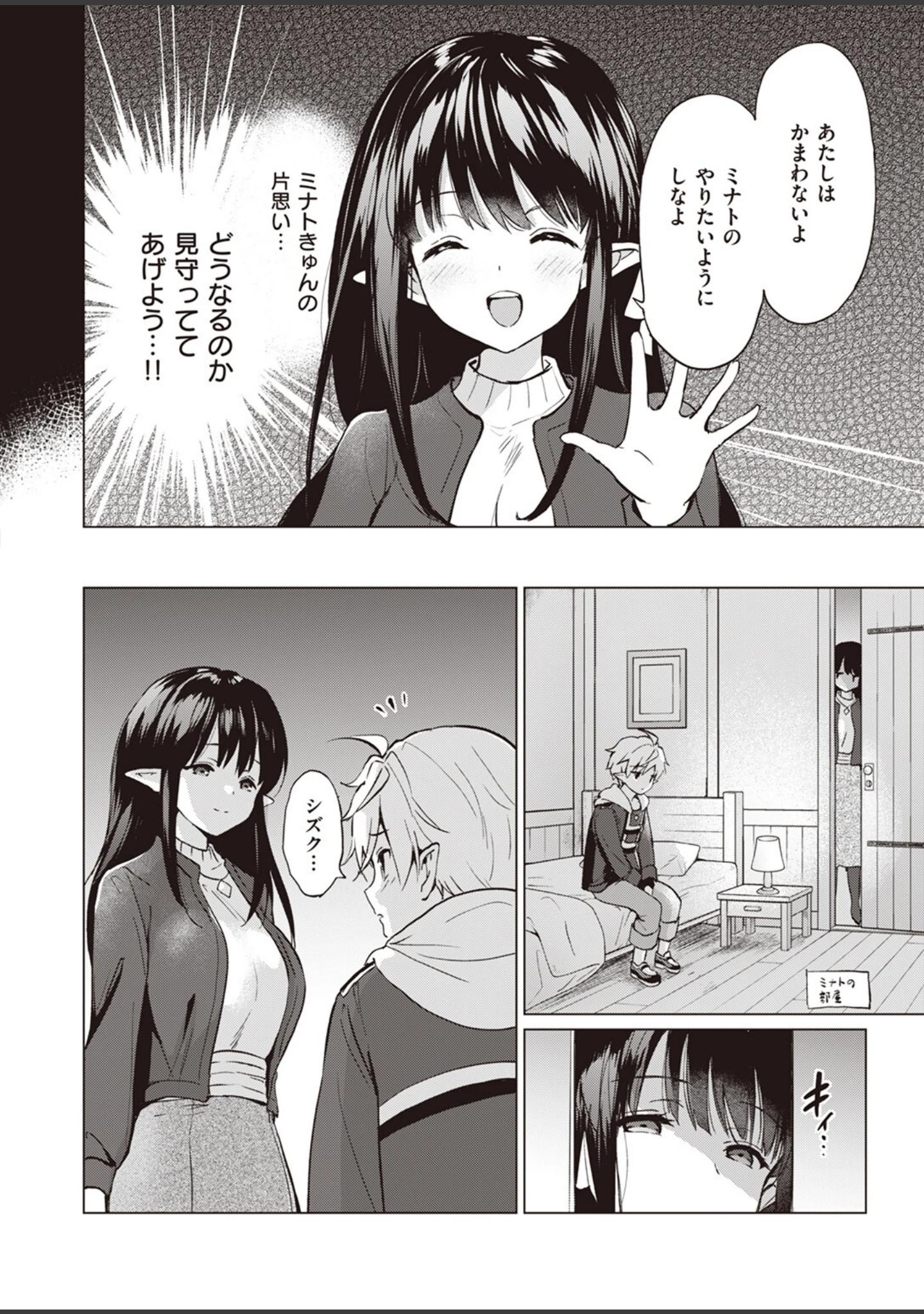 「COMIC快楽天ビースト 2023年07月号」（ぴょん吉） 試し読み 30ページ目