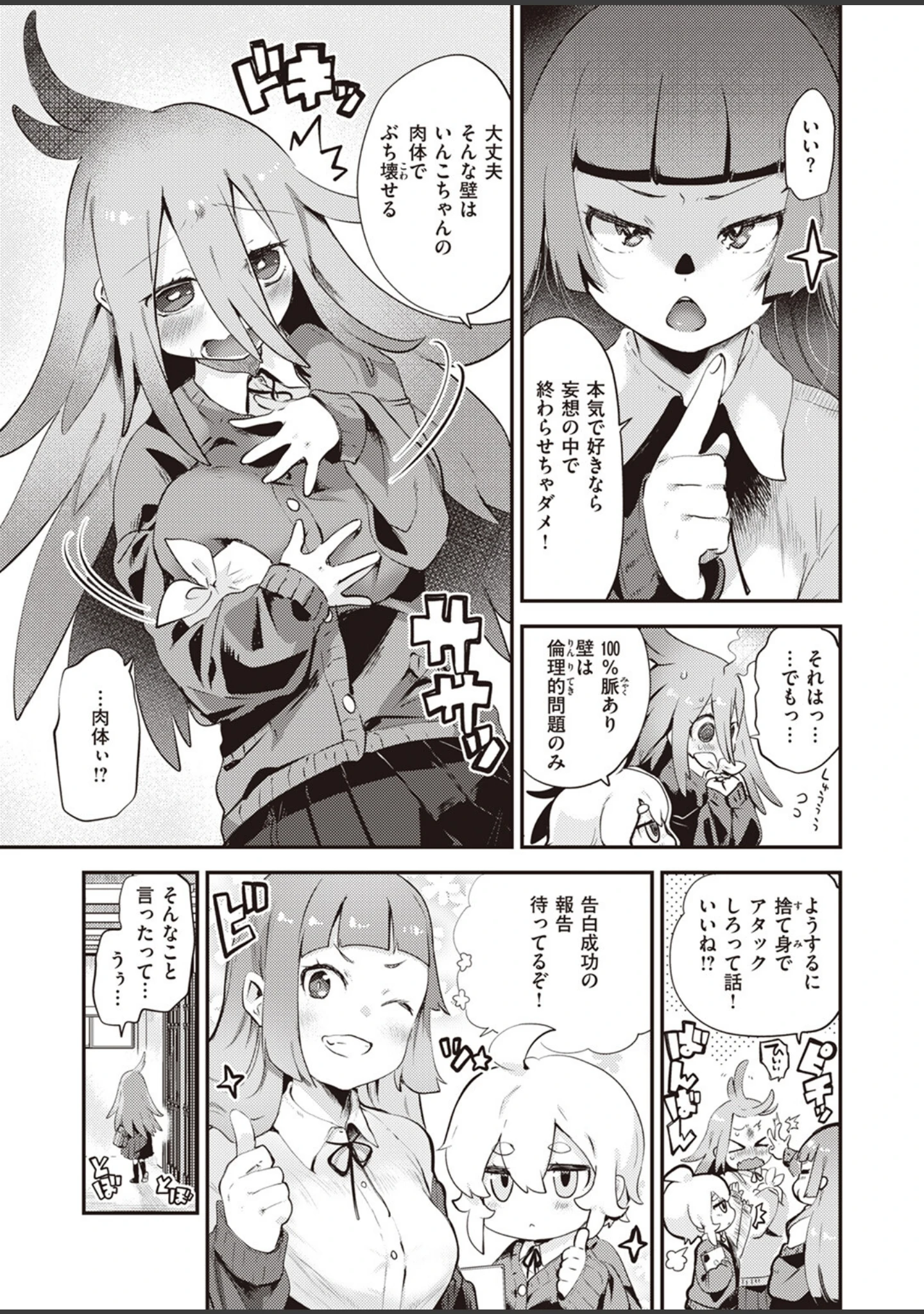 「COMIC快楽天ビースト 2023年07月号」（ぴょん吉） 試し読み 37ページ目