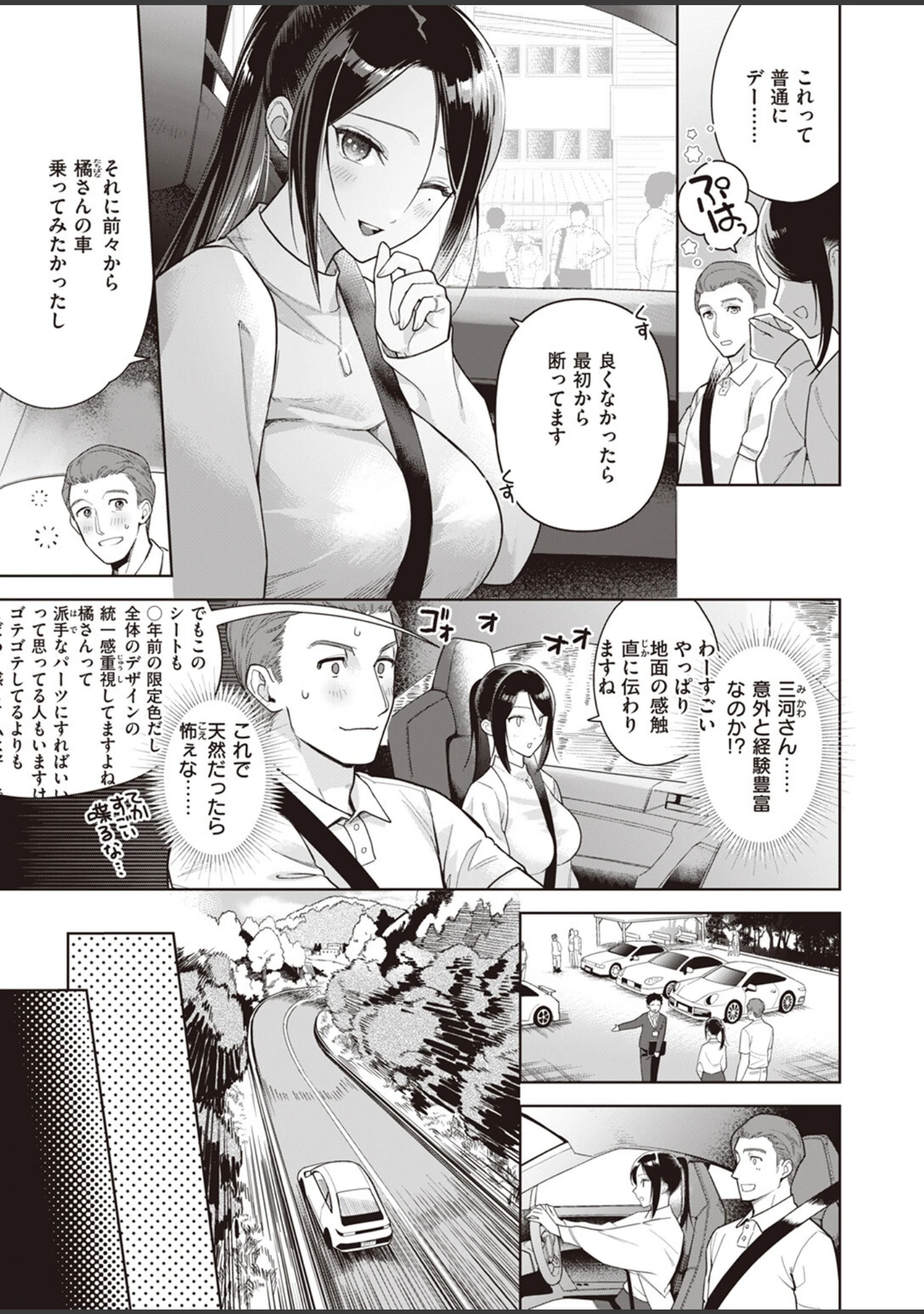 「COMIC快楽天ビースト 2023年07月号」（ぴょん吉） 試し読み 43ページ目