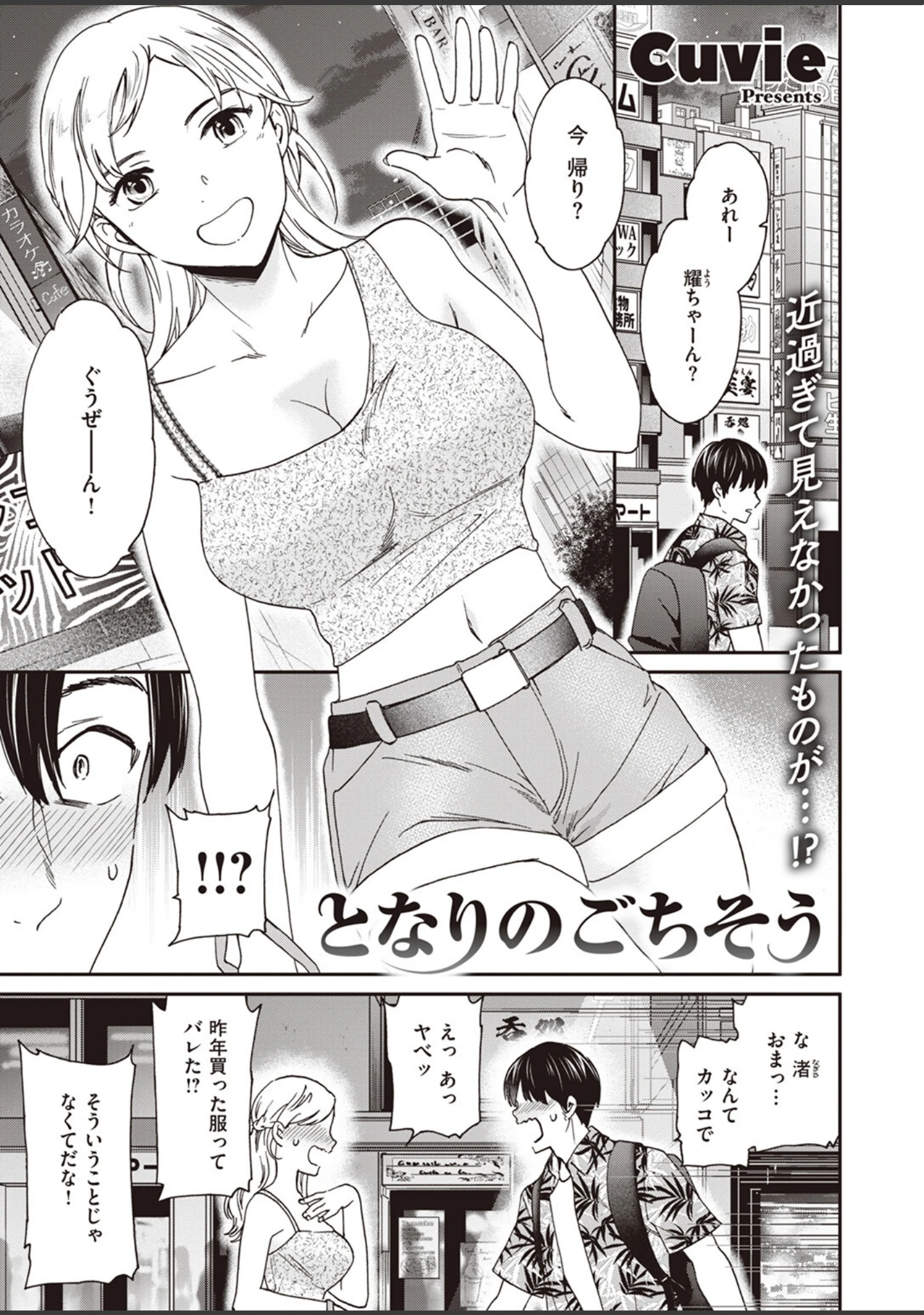 「COMIC快楽天ビースト 2023年07月号」（ぴょん吉） 試し読み 45ページ目