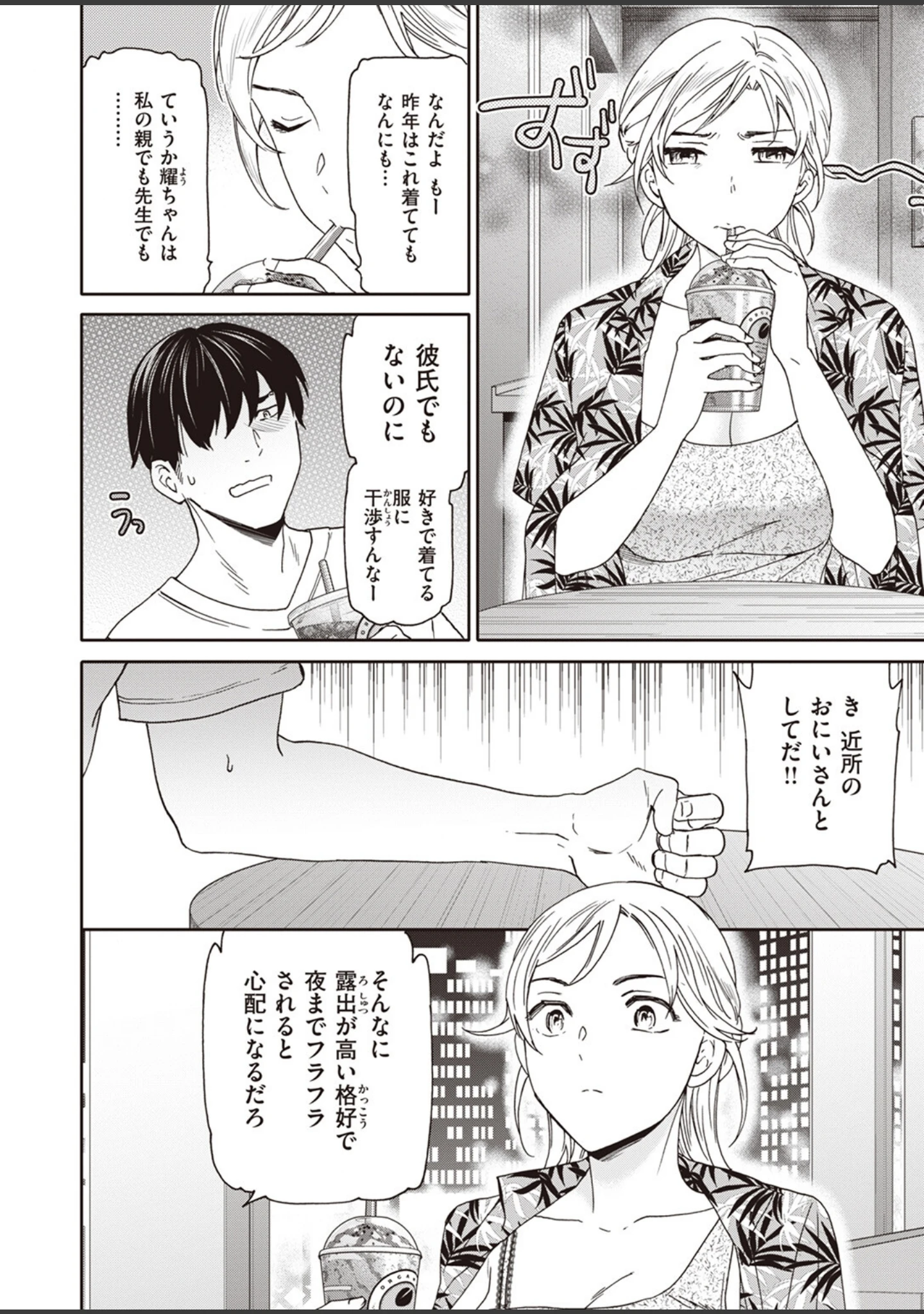 「COMIC快楽天ビースト 2023年07月号」（ぴょん吉） 試し読み 46ページ目
