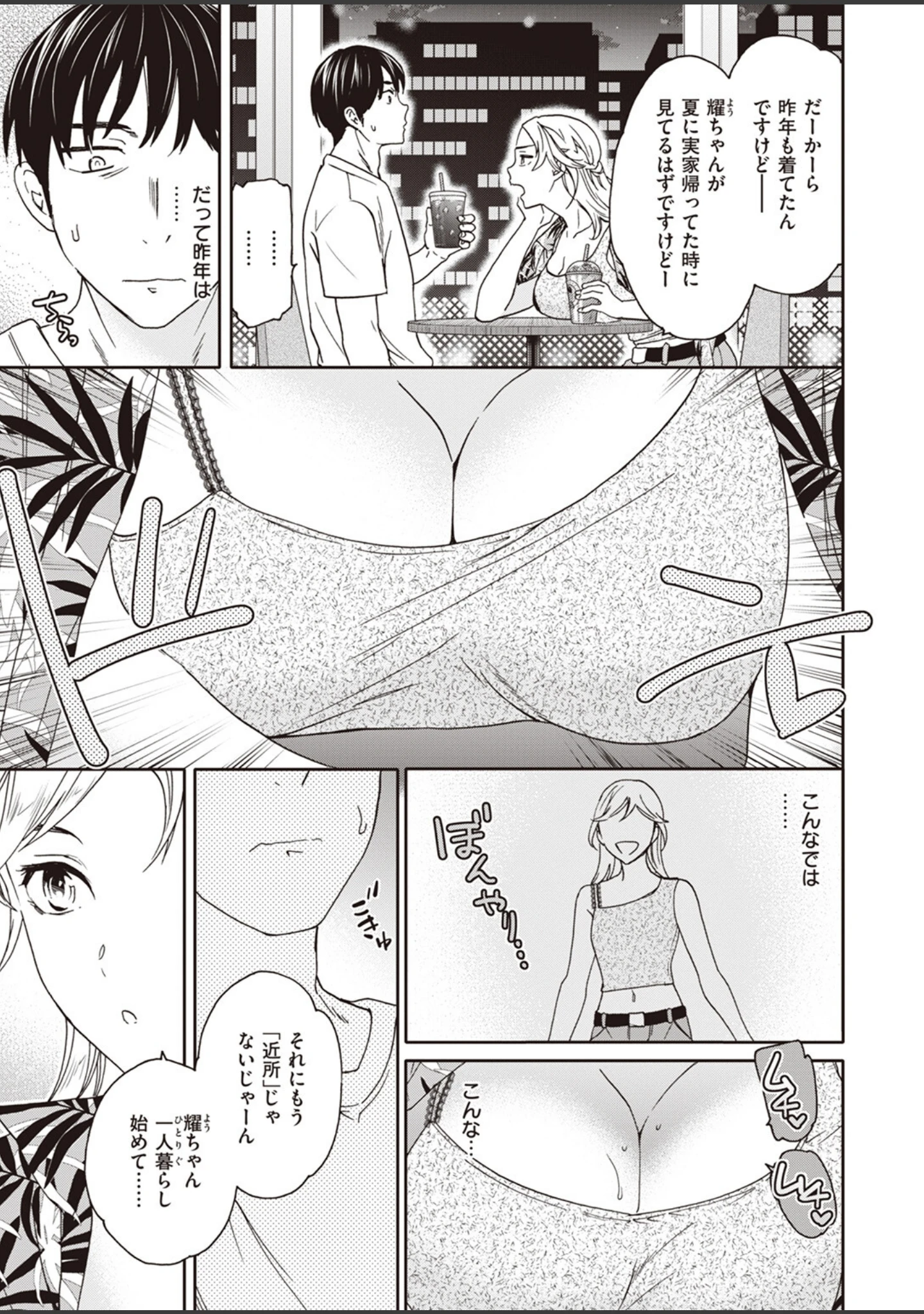 「COMIC快楽天ビースト 2023年07月号」（ぴょん吉） 試し読み 47ページ目
