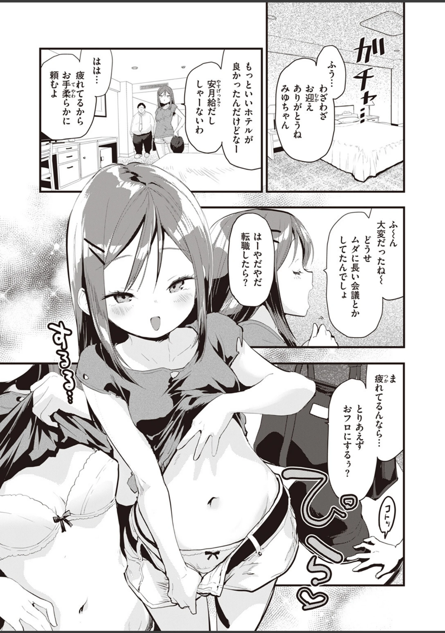 「COMIC快楽天ビースト 2023年07月号」（ぴょん吉） 試し読み 5ページ目