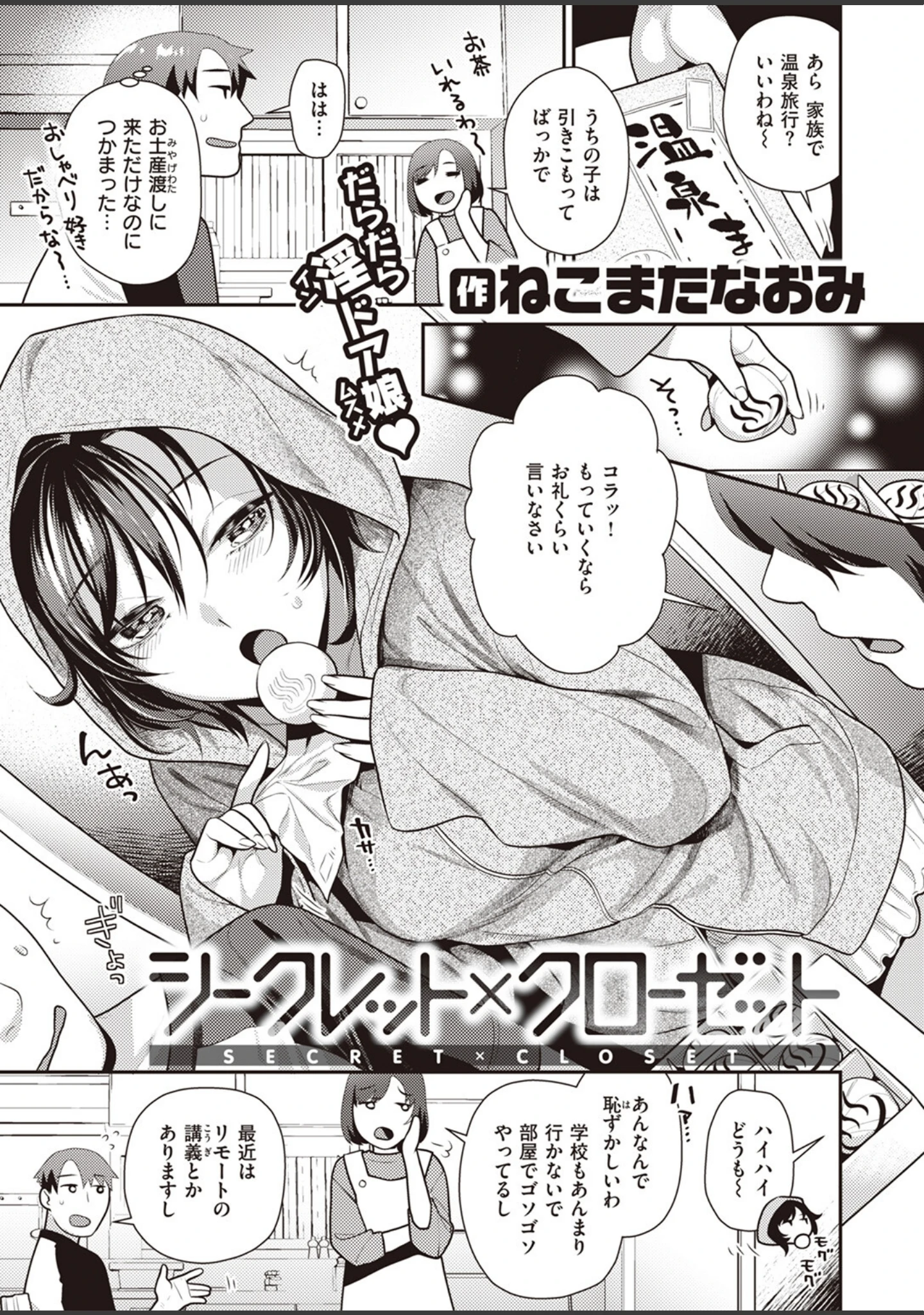 「COMIC快楽天ビースト 2023年07月号」（ぴょん吉） 試し読み 51ページ目