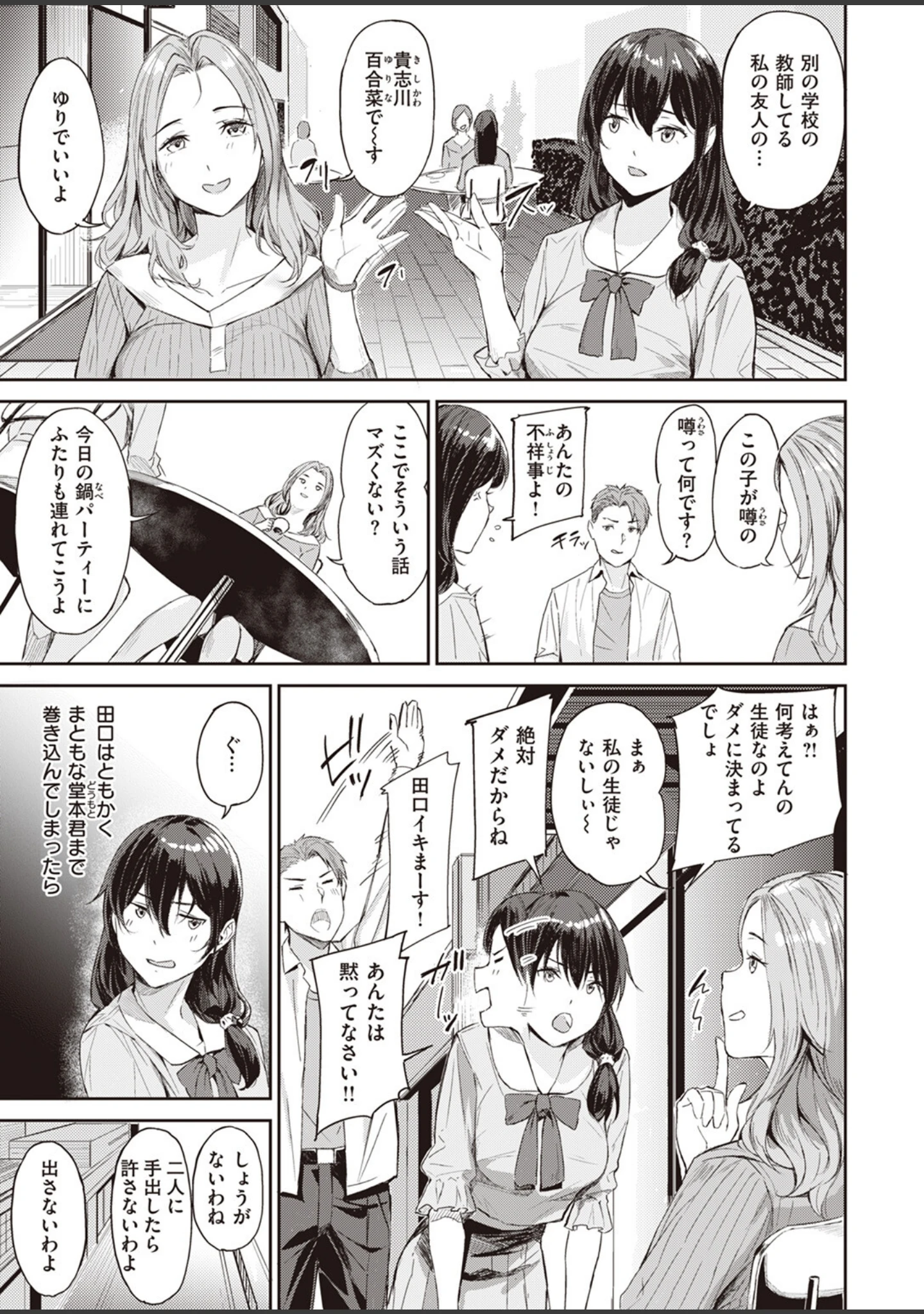 「COMIC快楽天ビースト 2023年07月号」（ぴょん吉） 試し読み 61ページ目